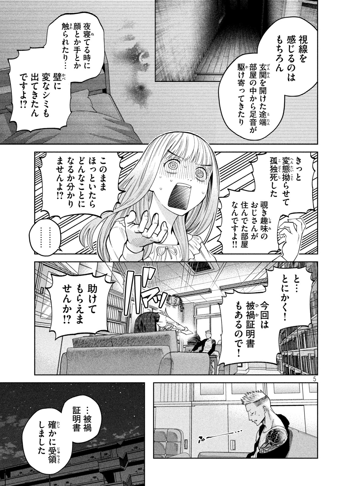 スケアリー・キャンパス・カレッジ・ユニバーシティ 第5話 - Page 5