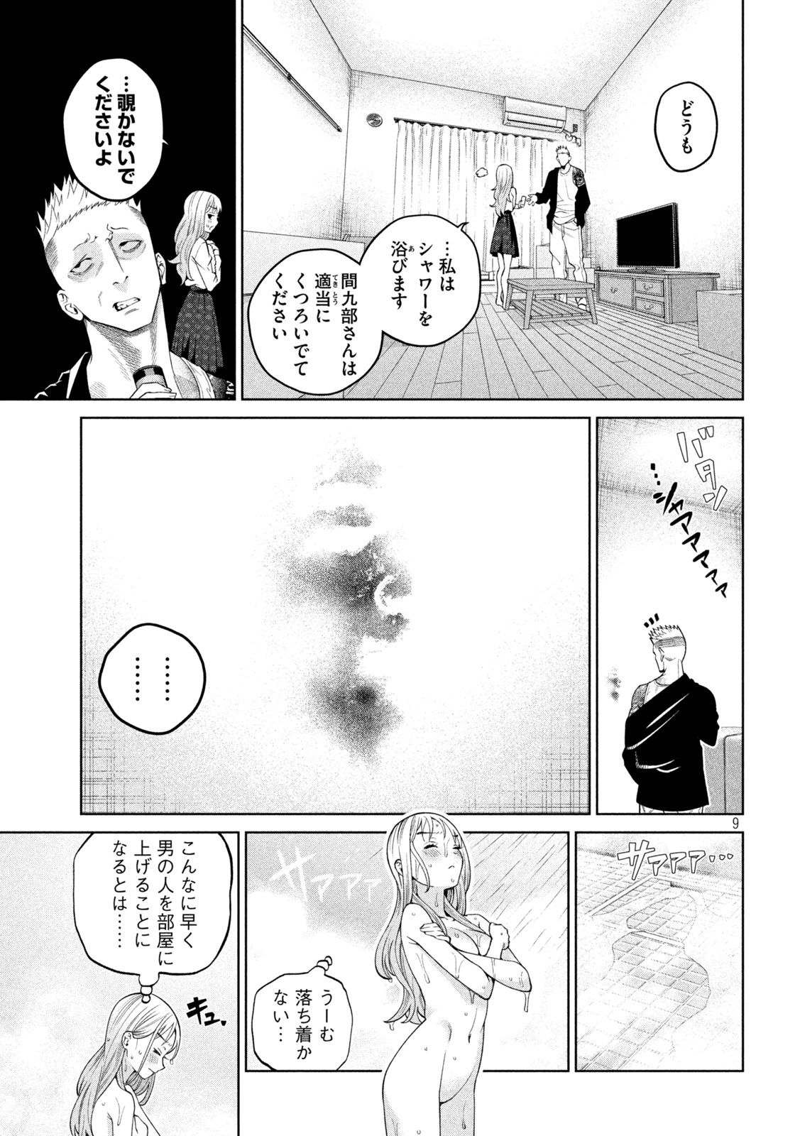 スケアリー・キャンパス・カレッジ・ユニバーシティ 第5話 - Page 9