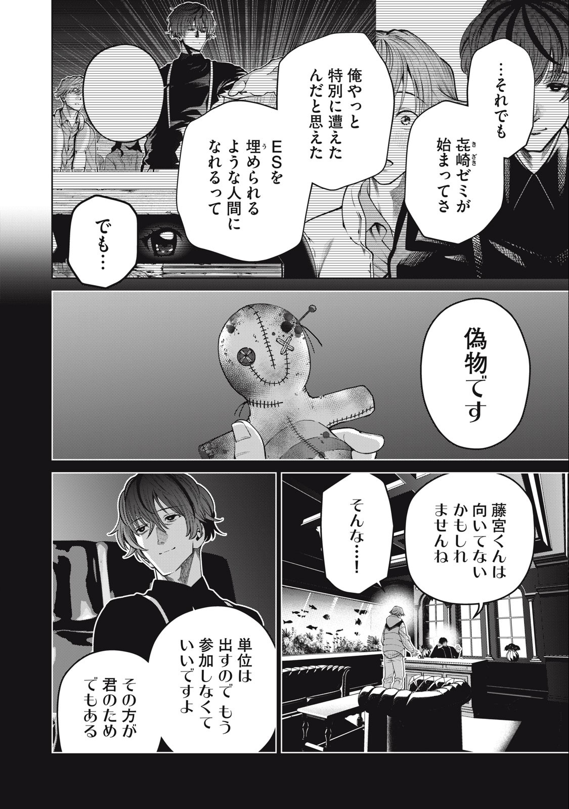 スケアリー・キャンパス・カレッジ・ユニバーシティ 第58話 - Page 10