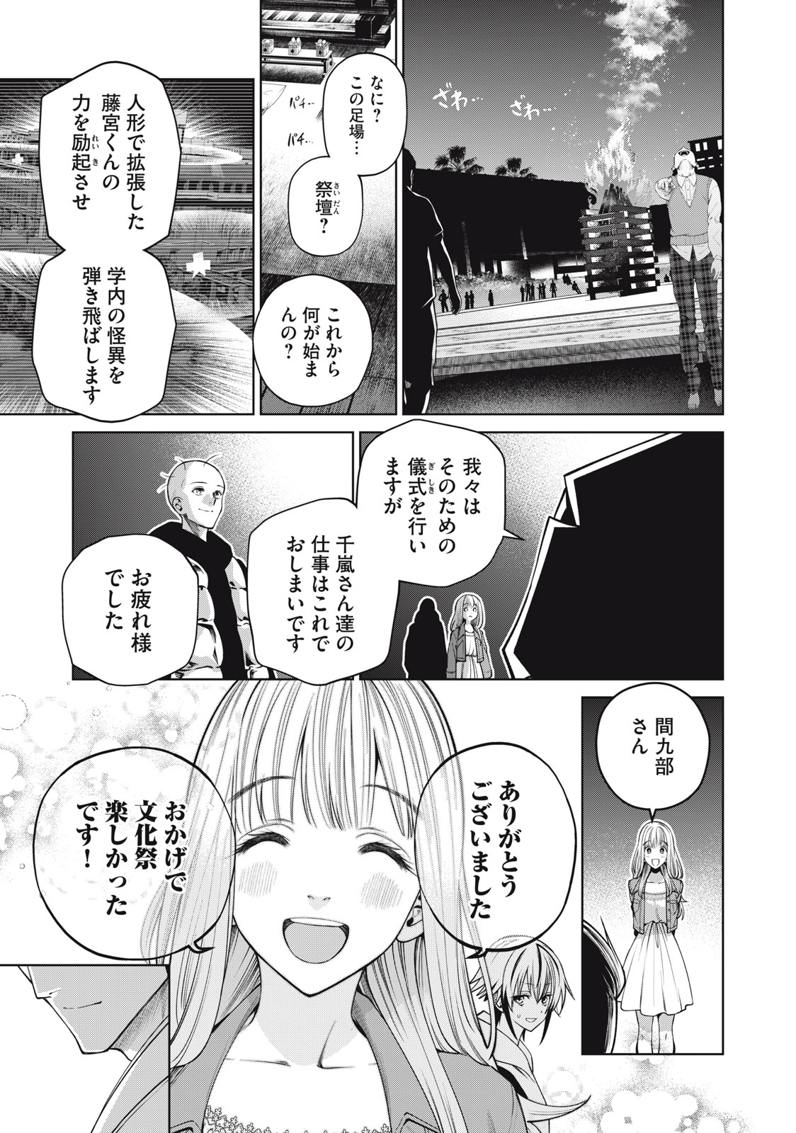 スケアリー・キャンパス・カレッジ・ユニバーシティ 第59話 - Page 17