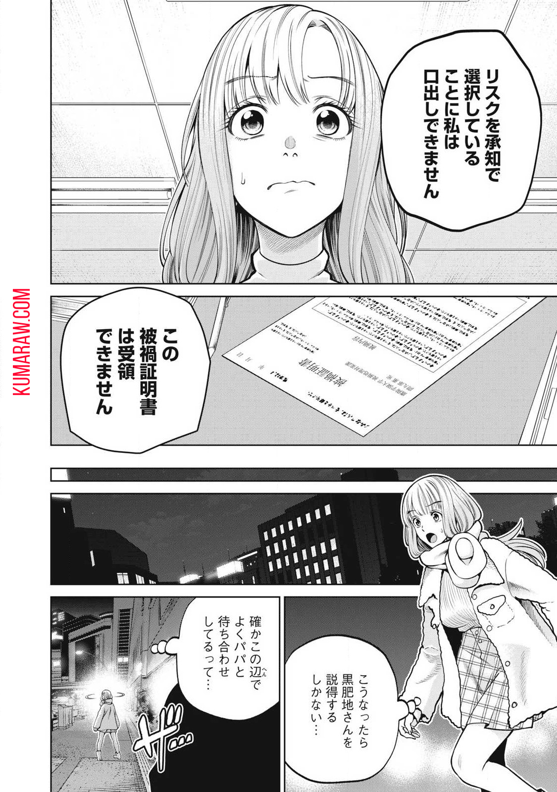 スケアリー・キャンパス・カレッジ・ユニバーシティ 第63話 - Page 4