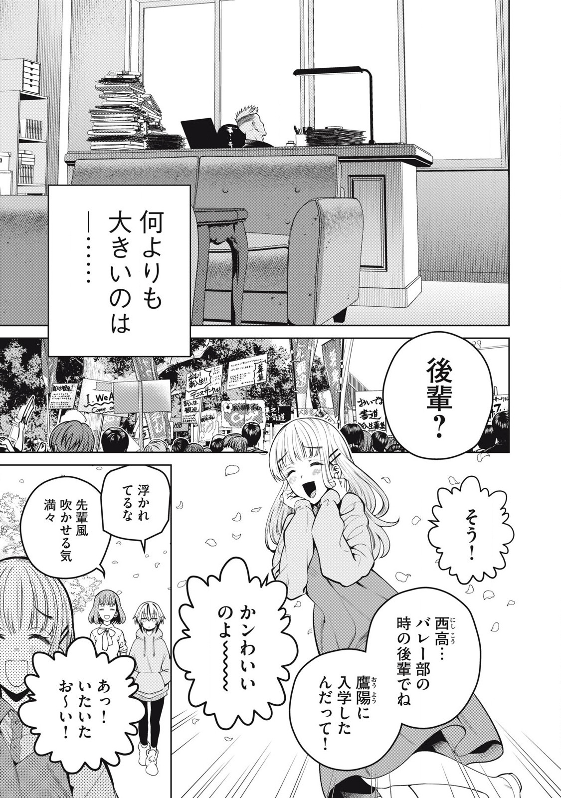 スケアリー・キャンパス・カレッジ・ユニバーシティ 第66話 - Page 3