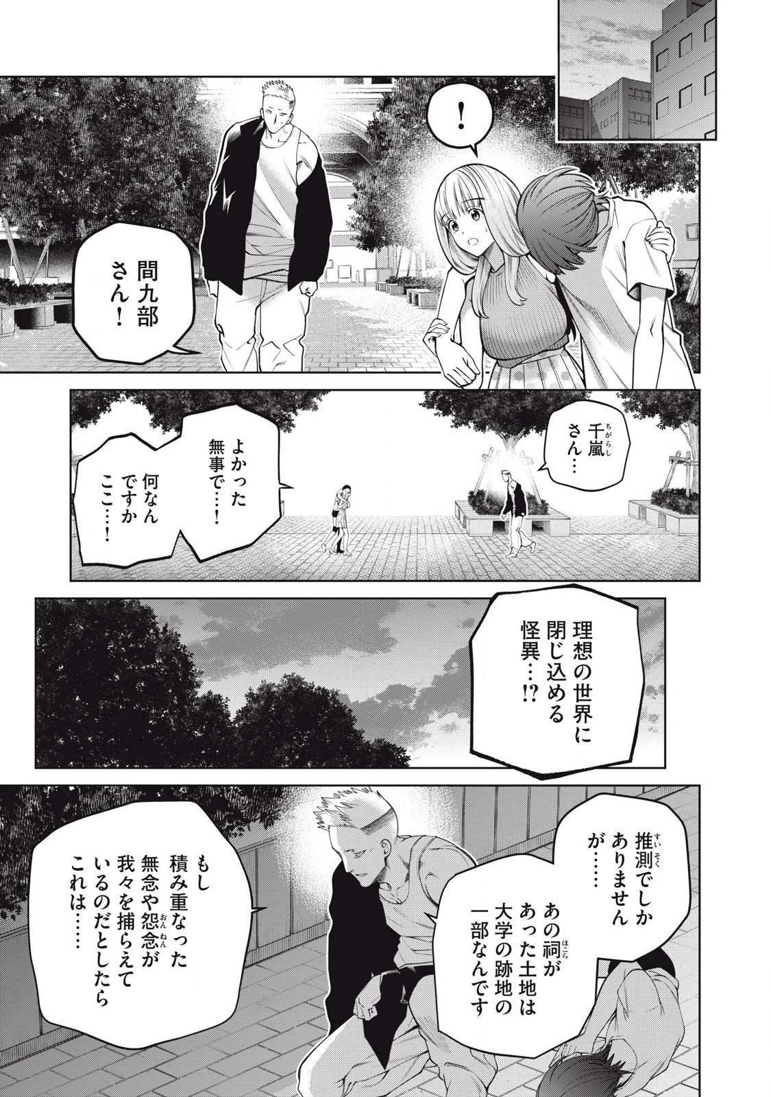 スケアリー・キャンパス・カレッジ・ユニバーシティ 第67話 - Page 7