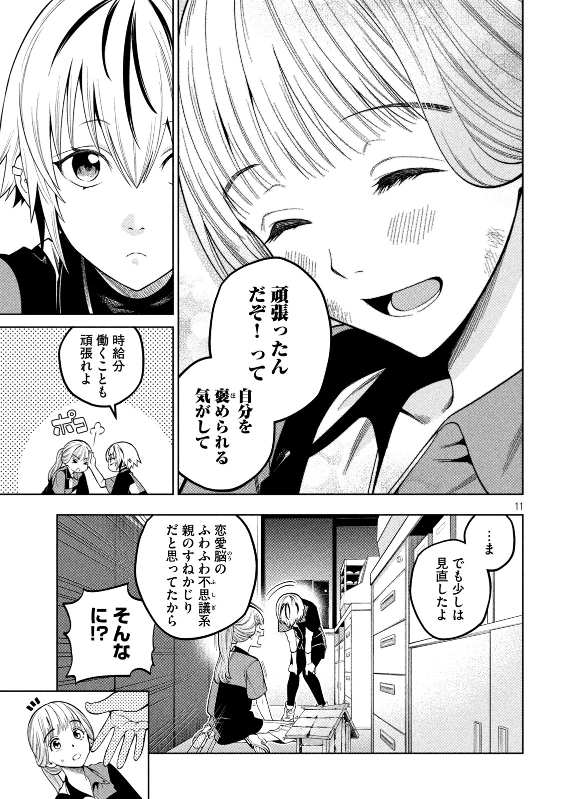 スケアリー・キャンパス・カレッジ・ユニバーシティ 第7話 - Page 11