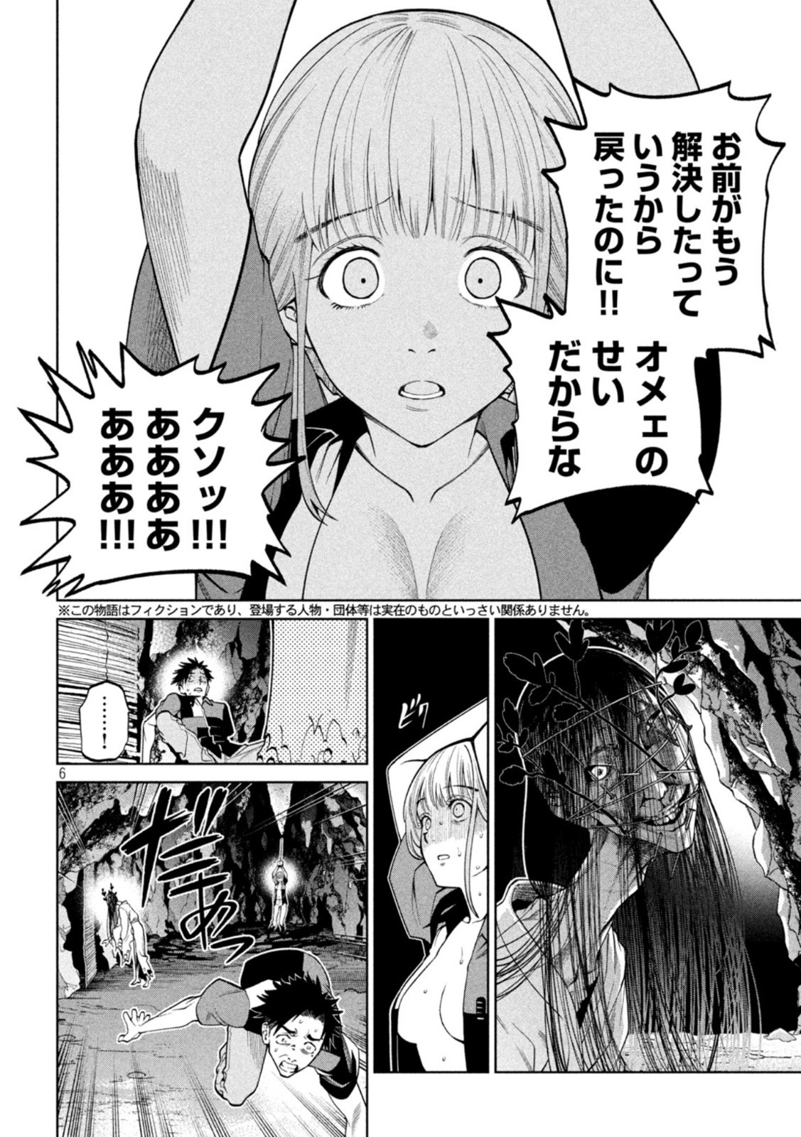 スケアリー・キャンパス・カレッジ・ユニバーシティ 第8話 - Page 6