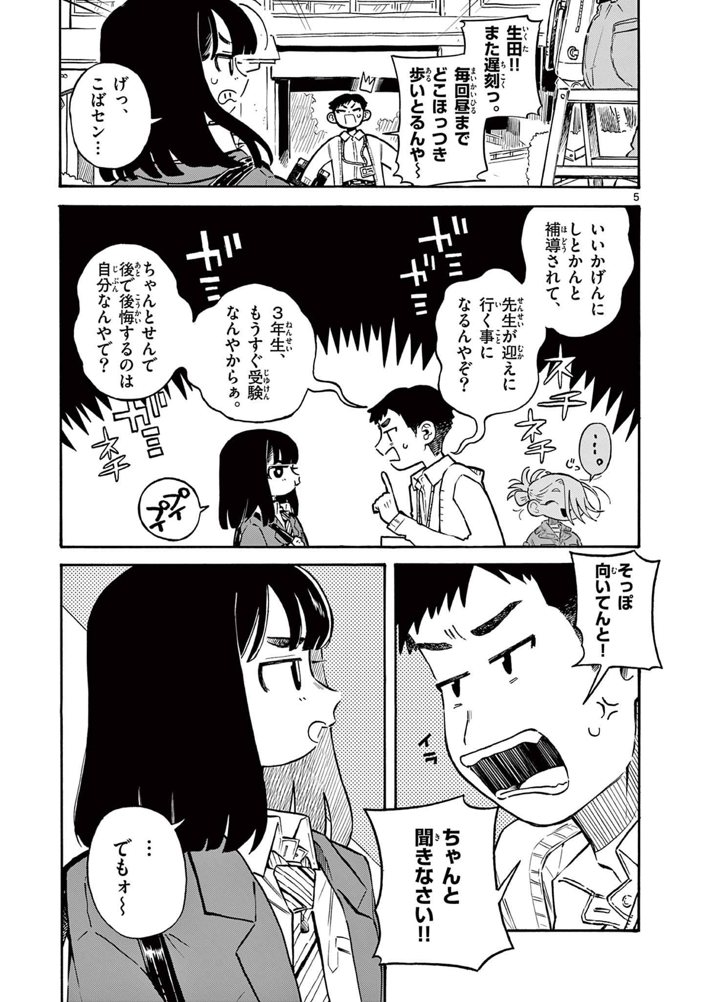 スクールバック 第1.1話 - Page 5