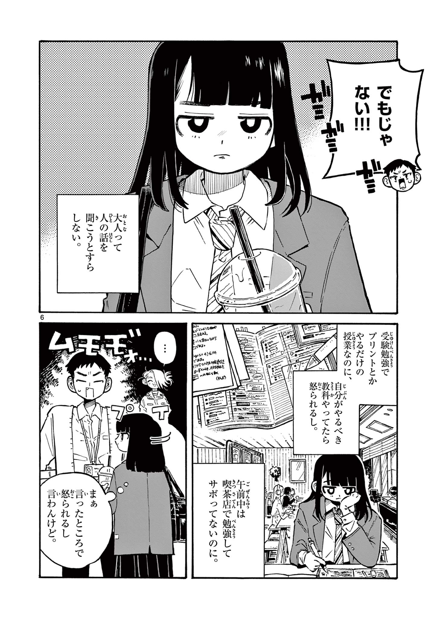 スクールバック 第1.1話 - Page 6