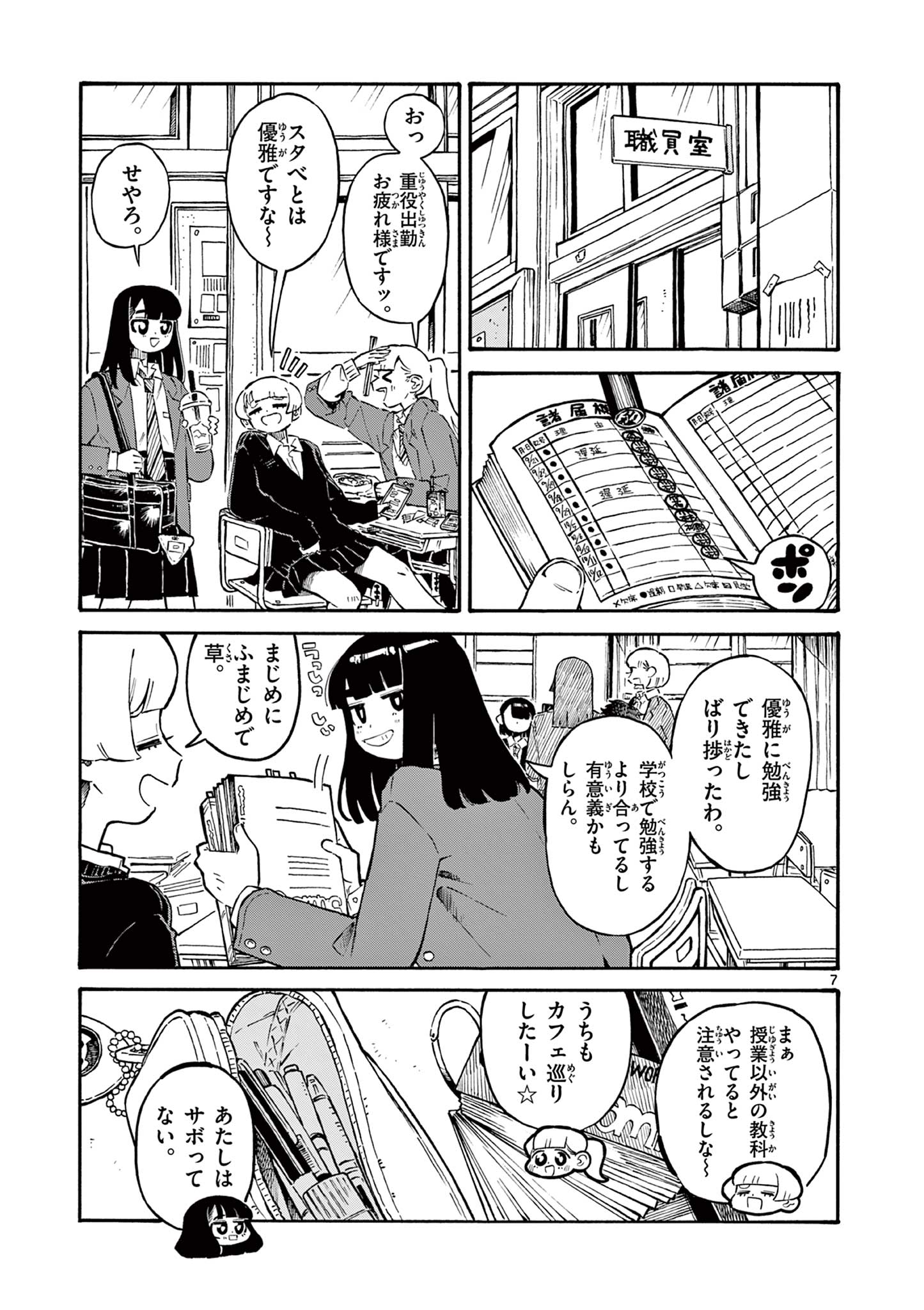 スクールバック 第1.1話 - Page 7