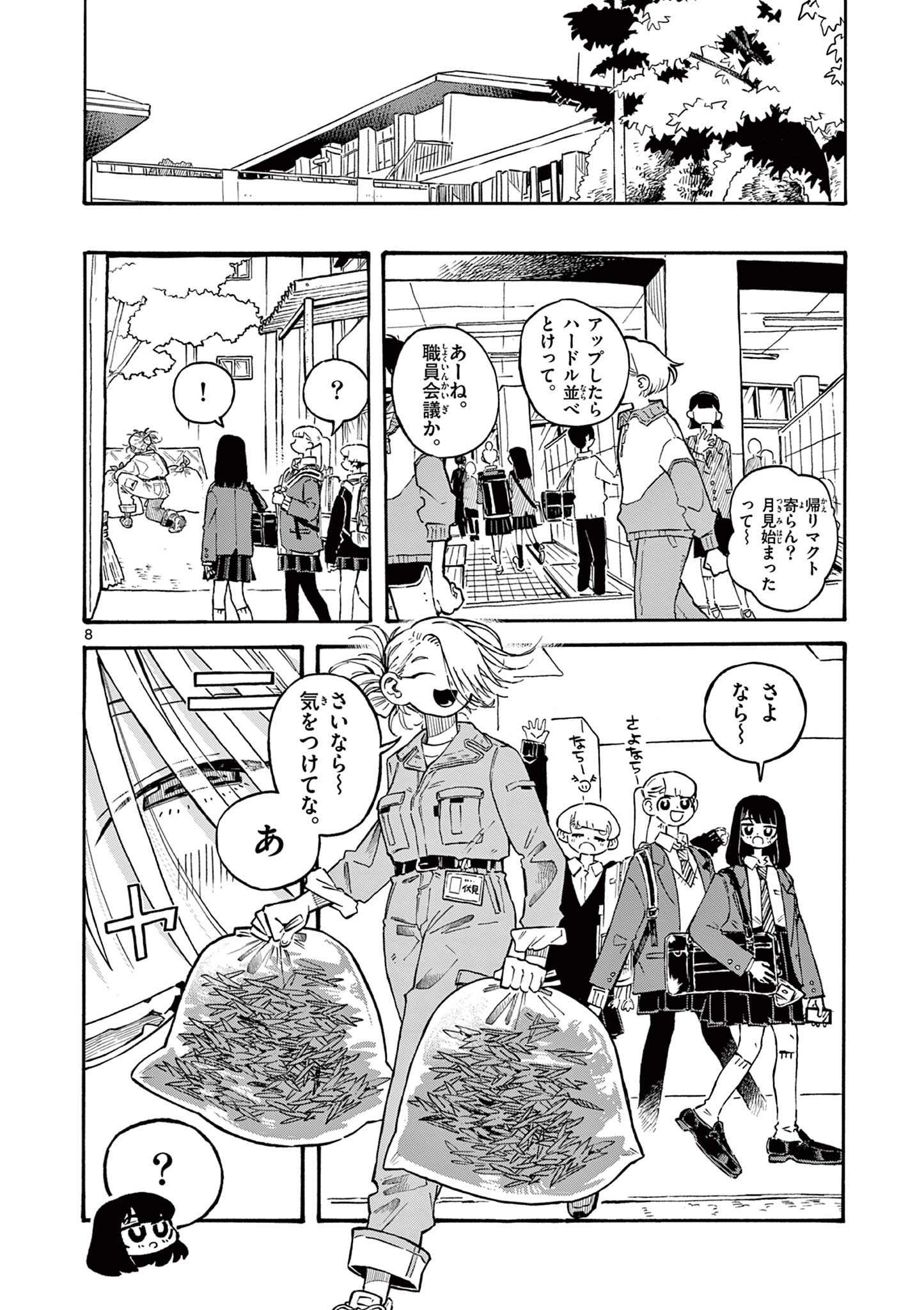 スクールバック 第1.1話 - Page 8