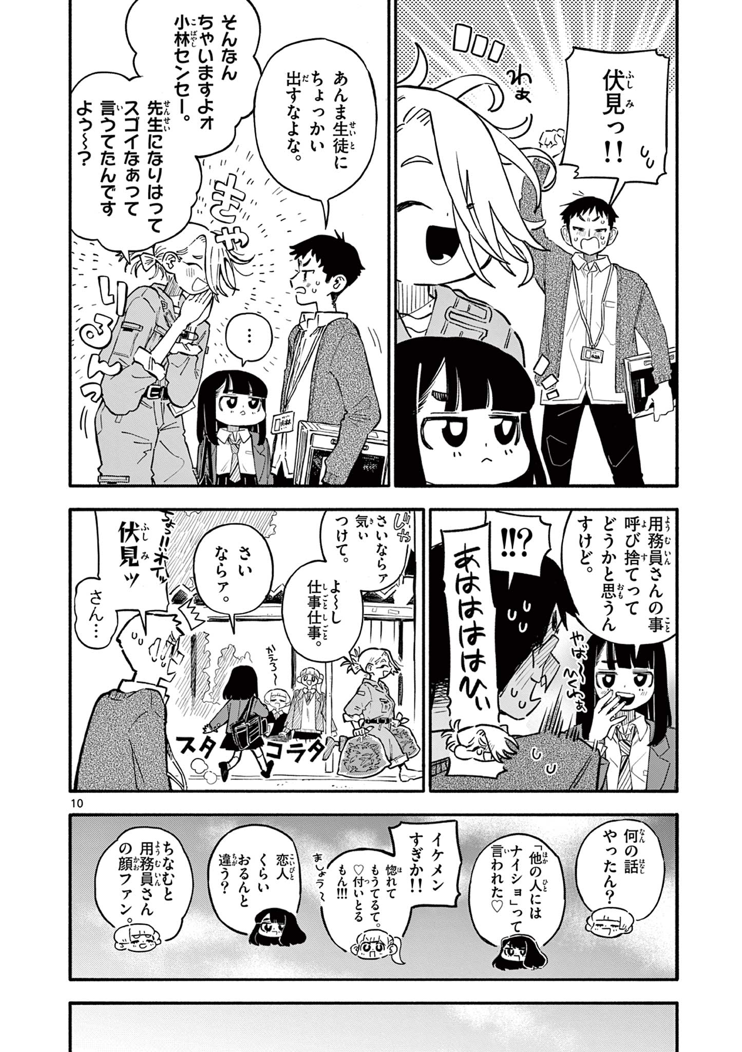 スクールバック 第1.1話 - Page 10