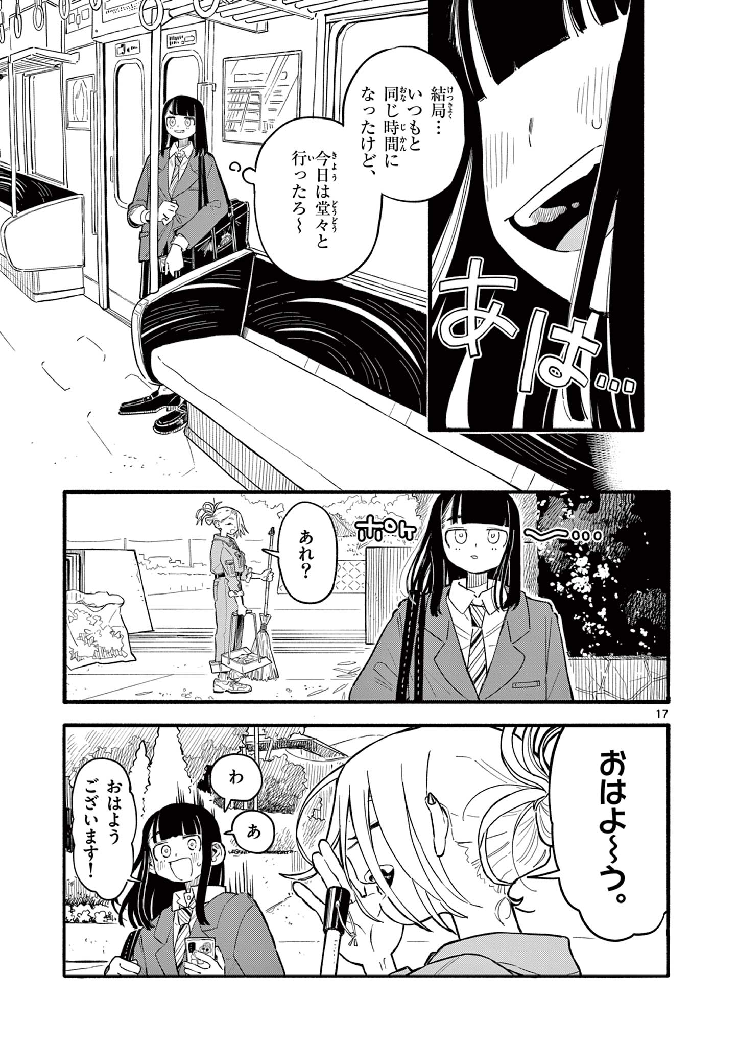 スクールバック 第1.1話 - Page 17