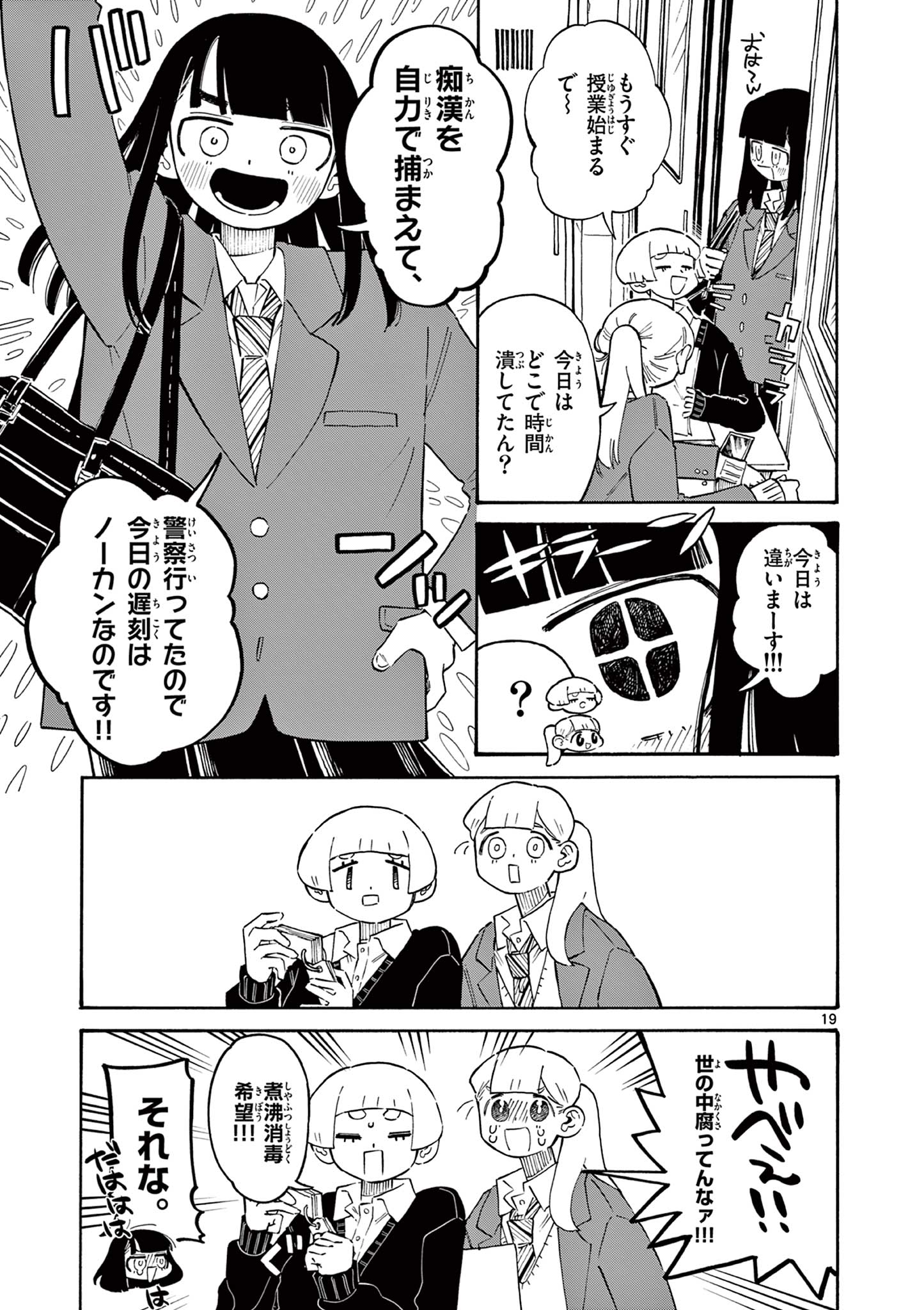 スクールバック 第1.1話 - Page 19