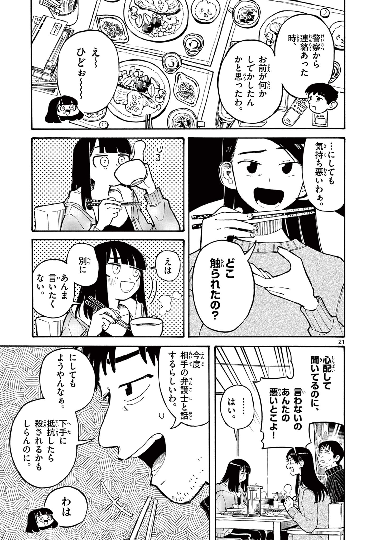 スクールバック 第1.1話 - Page 21