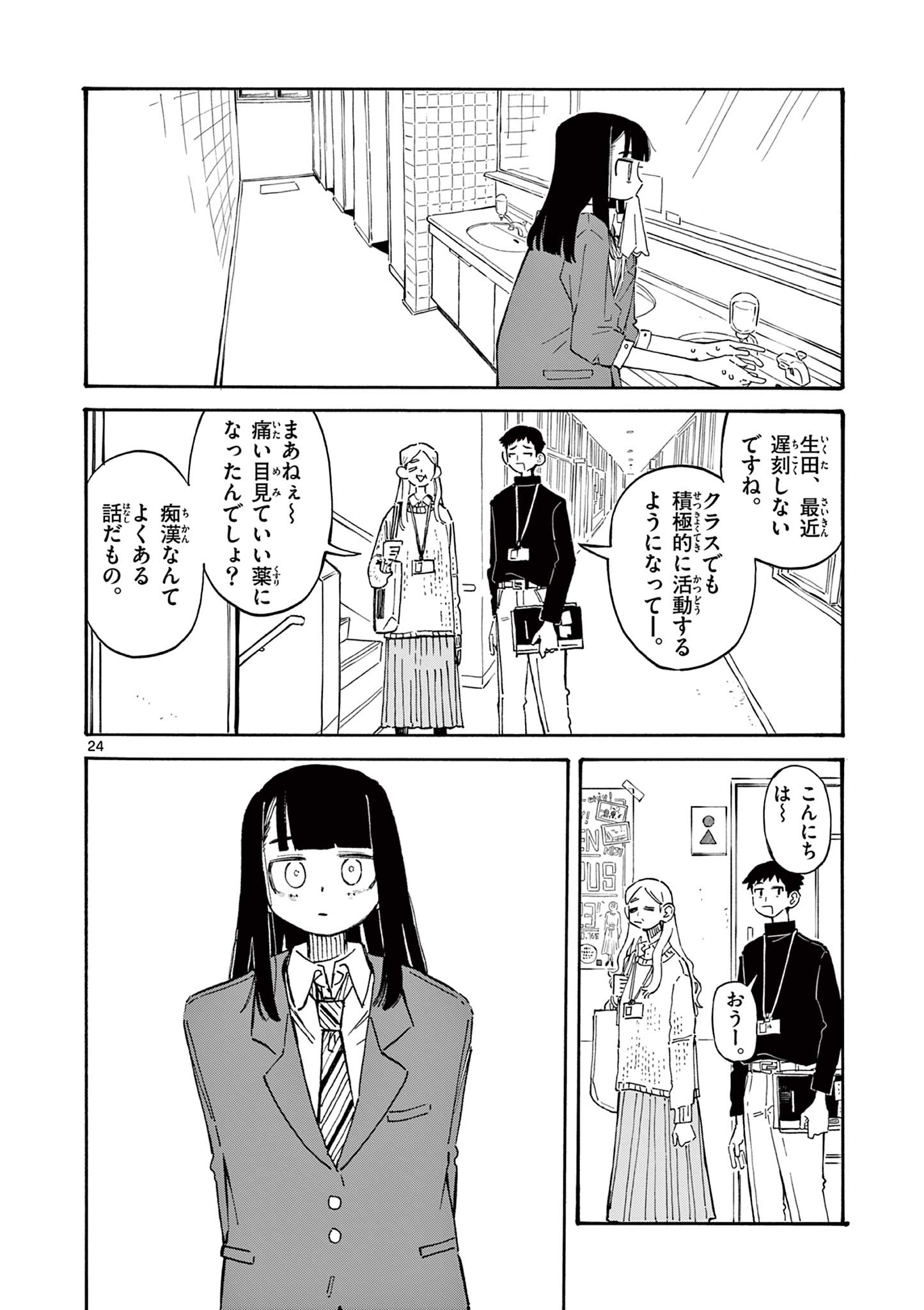 スクールバック 第1.1話 - Page 24