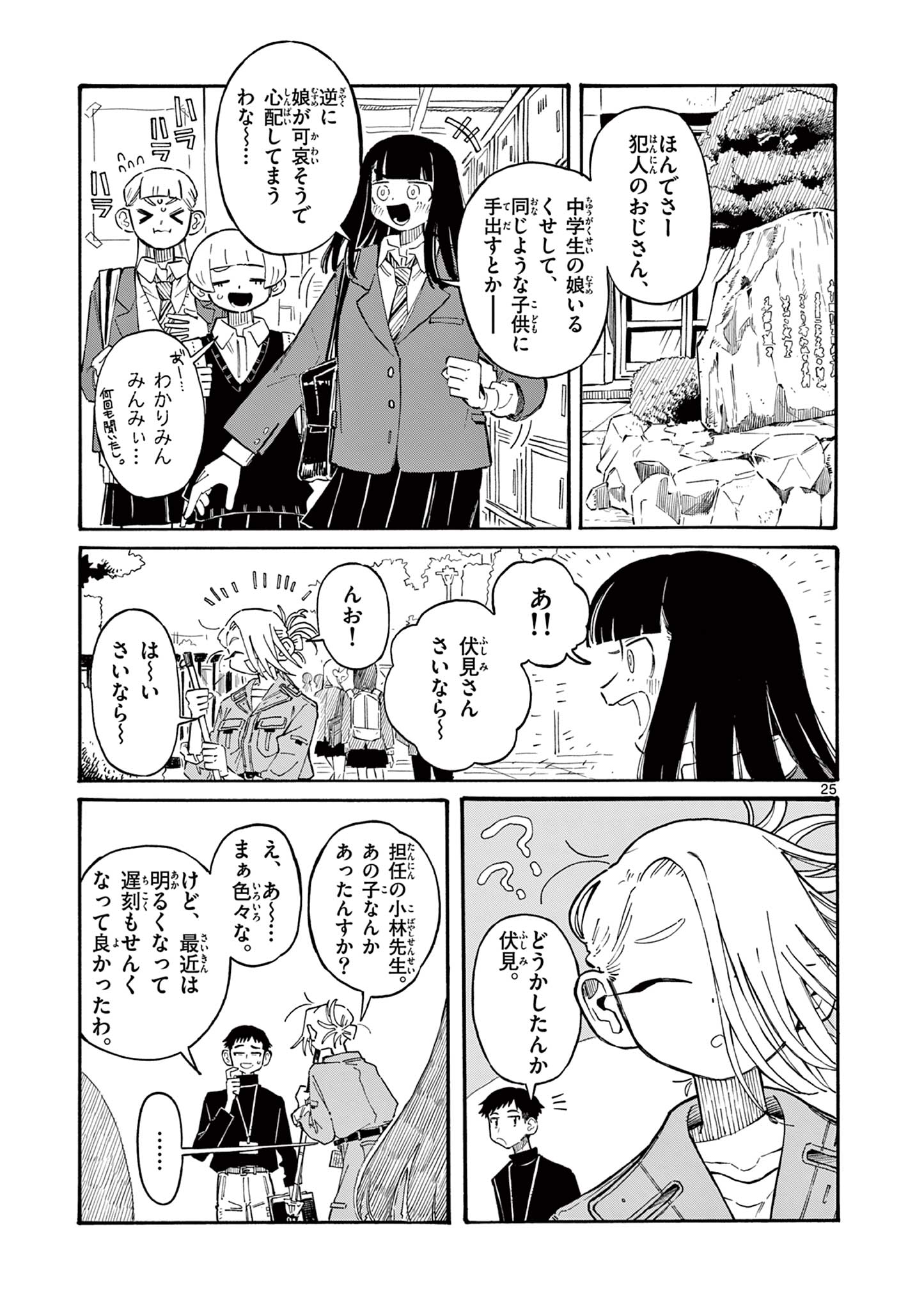 スクールバック 第1.1話 - Page 25