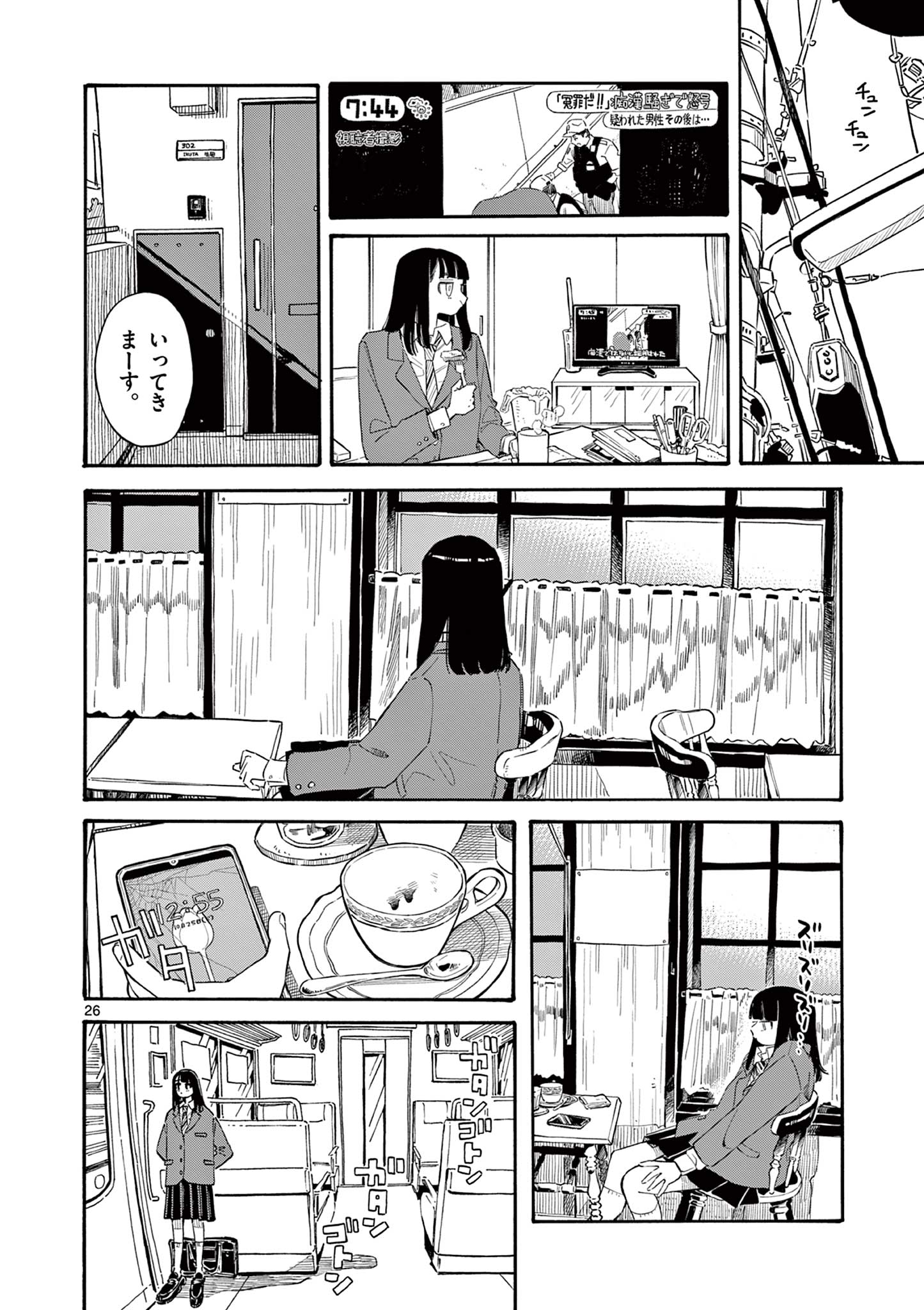 スクールバック 第1.2話 - Page 1