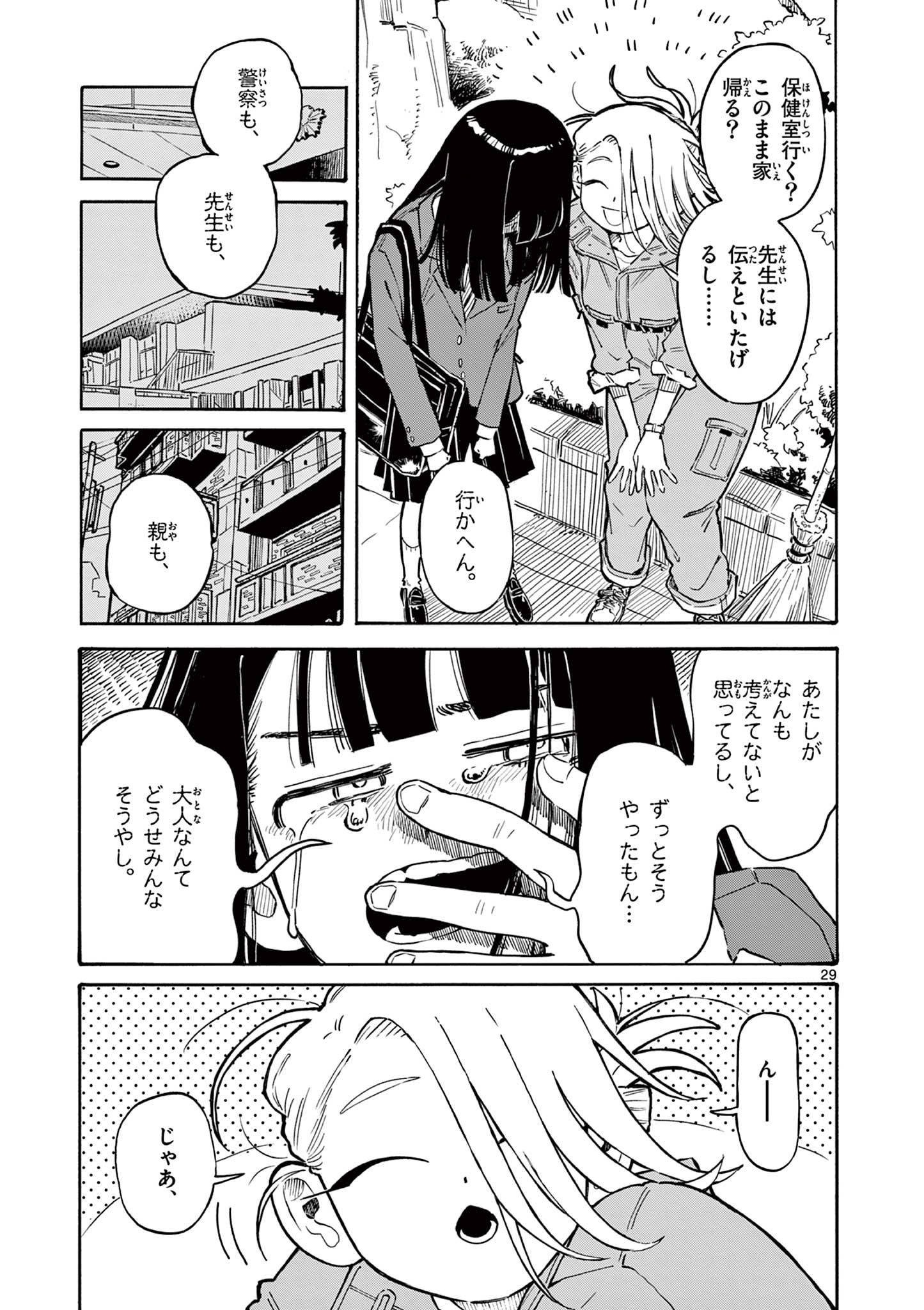 スクールバック 第1.2話 - Page 4