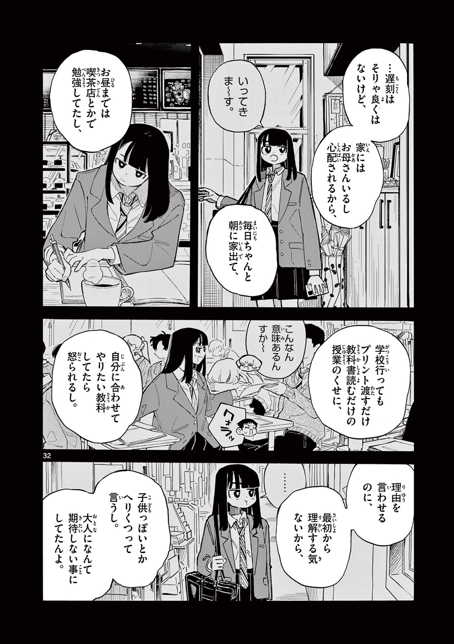 スクールバック 第1.2話 - Page 7