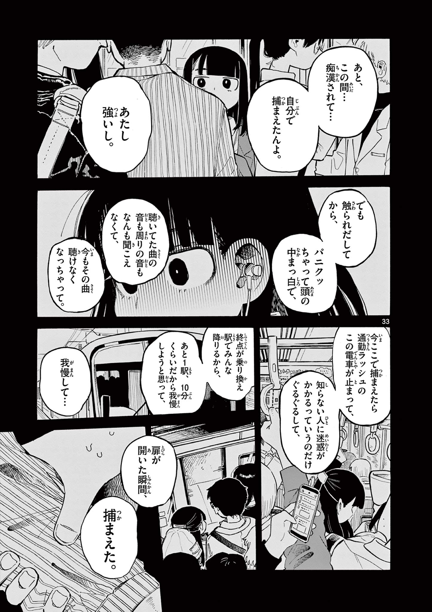 スクールバック 第1.2話 - Page 8