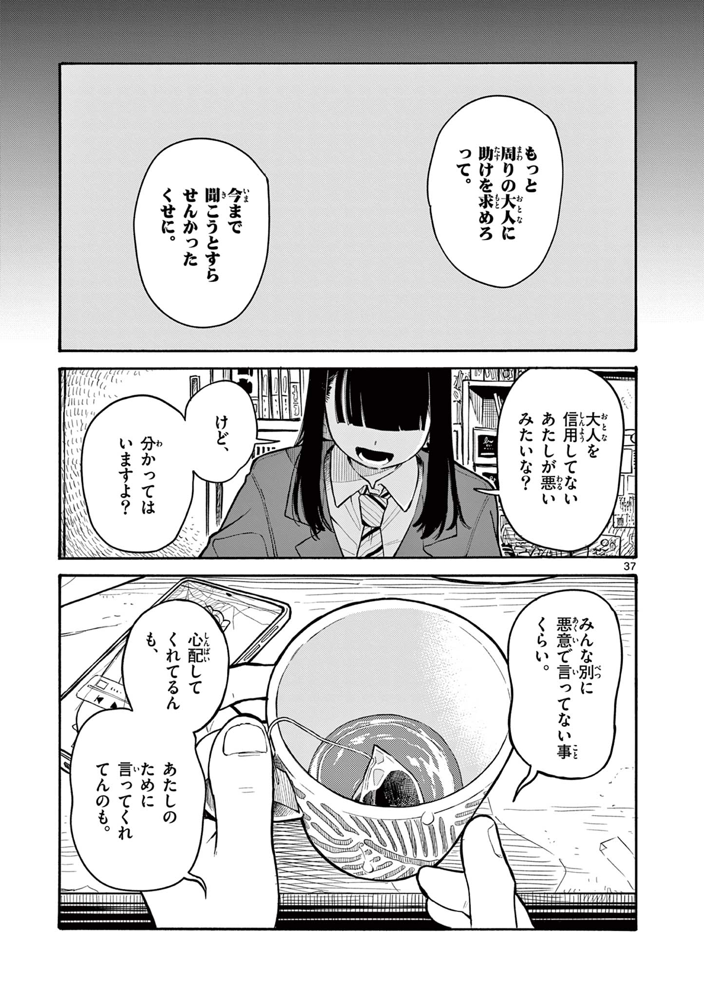 スクールバック 第1.2話 - Page 12