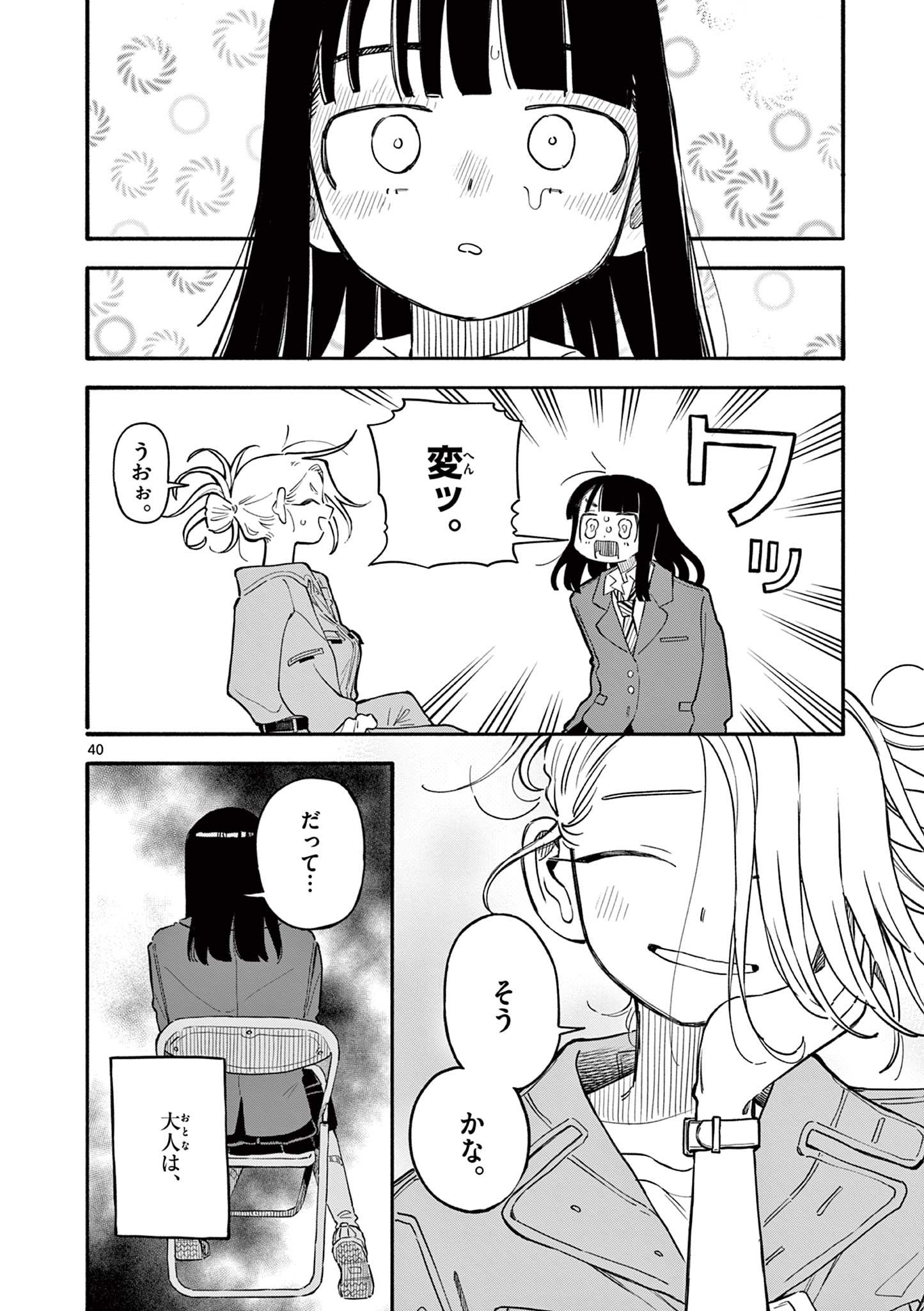 スクールバック 第1.2話 - Page 15