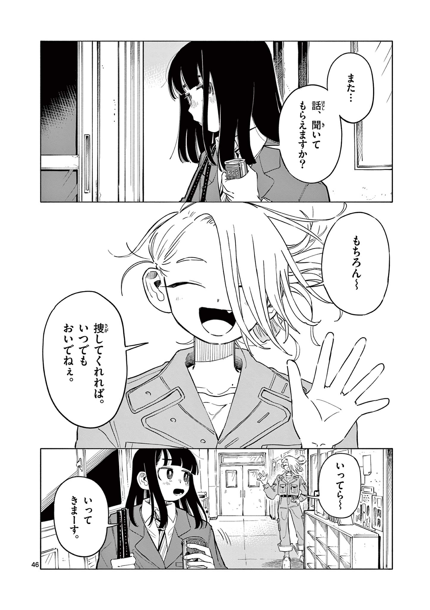 スクールバック 第1.2話 - Page 21