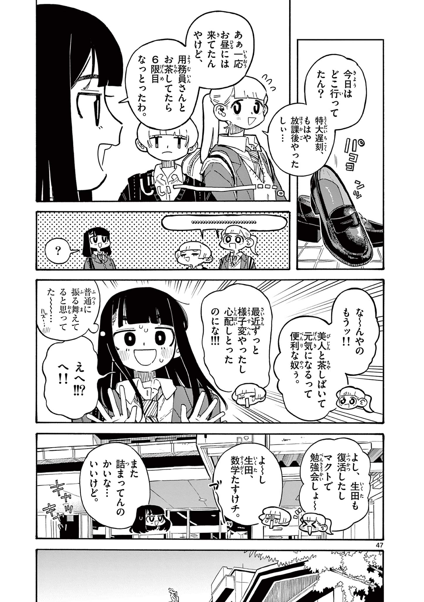 スクールバック 第1.2話 - Page 22