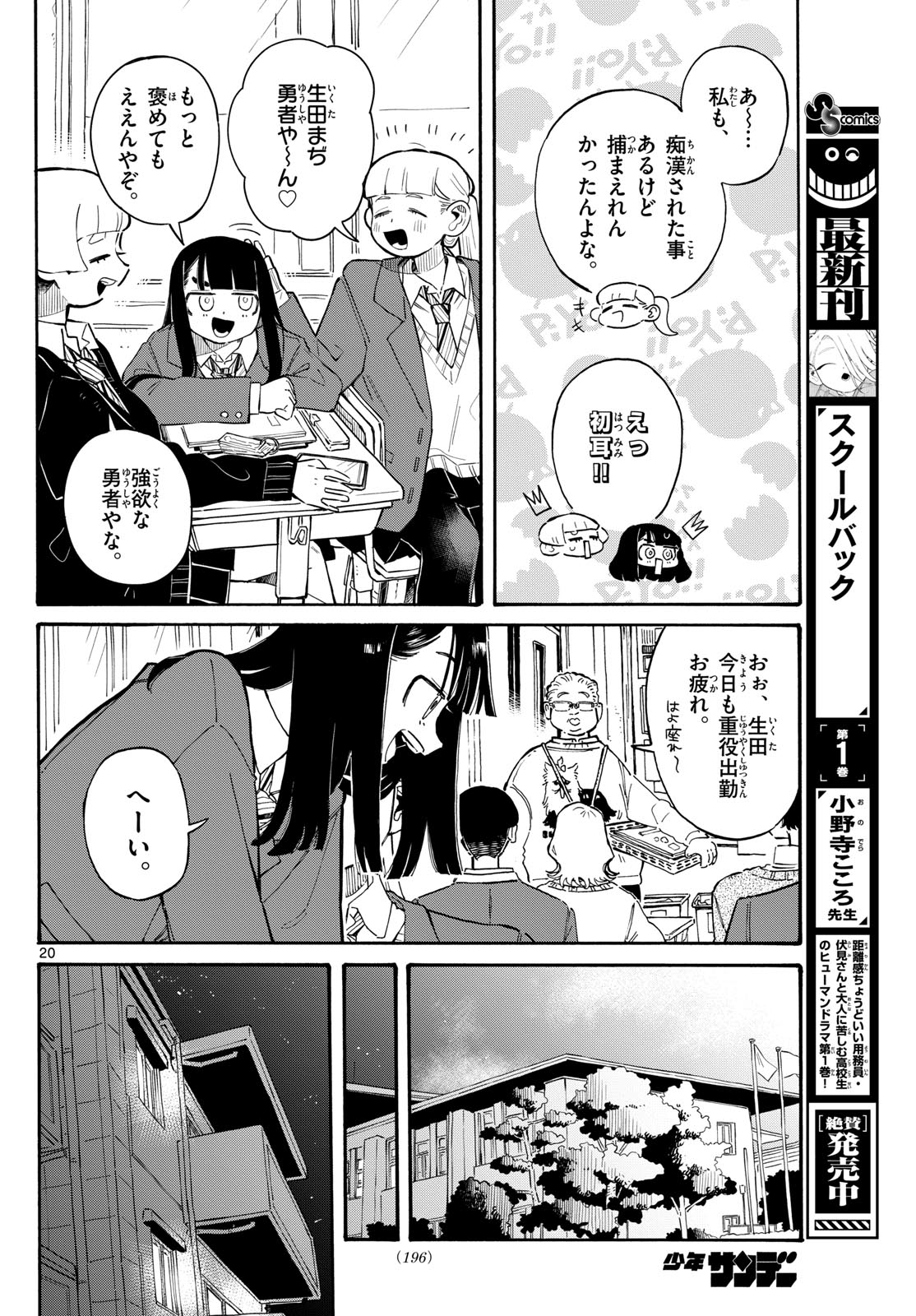 スクールバック 第1話 - Page 20