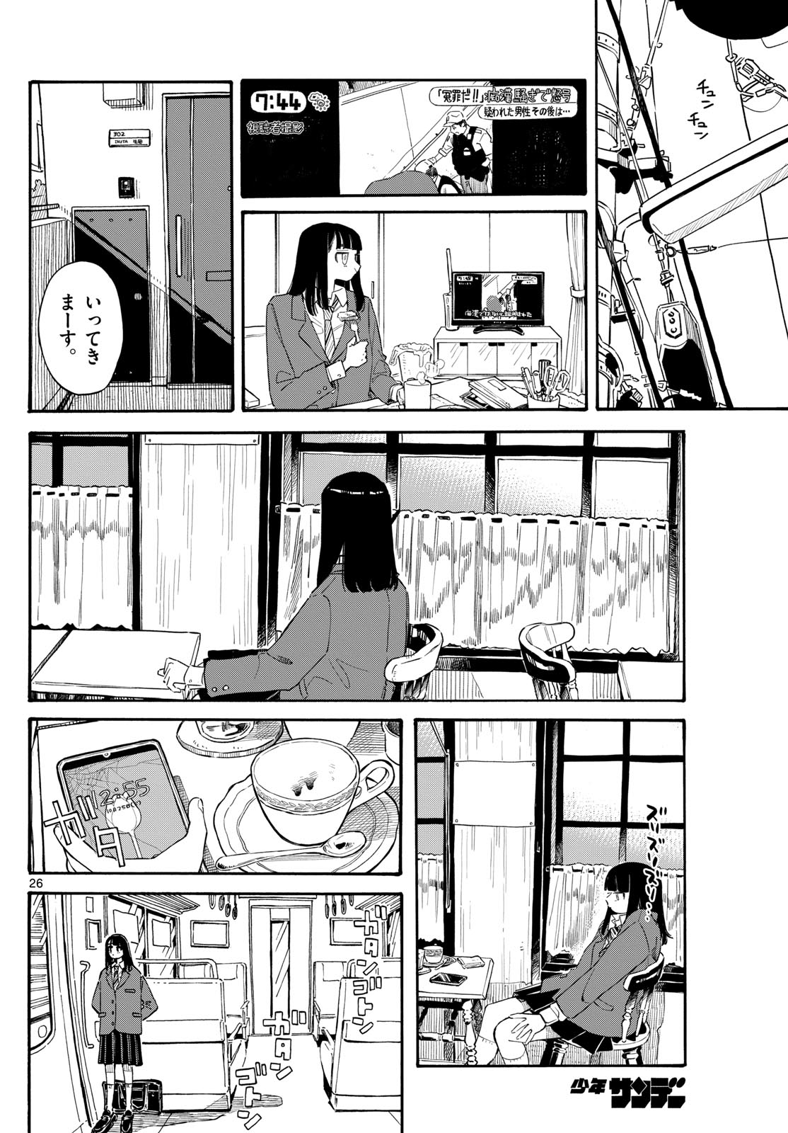 スクールバック 第1話 - Page 26