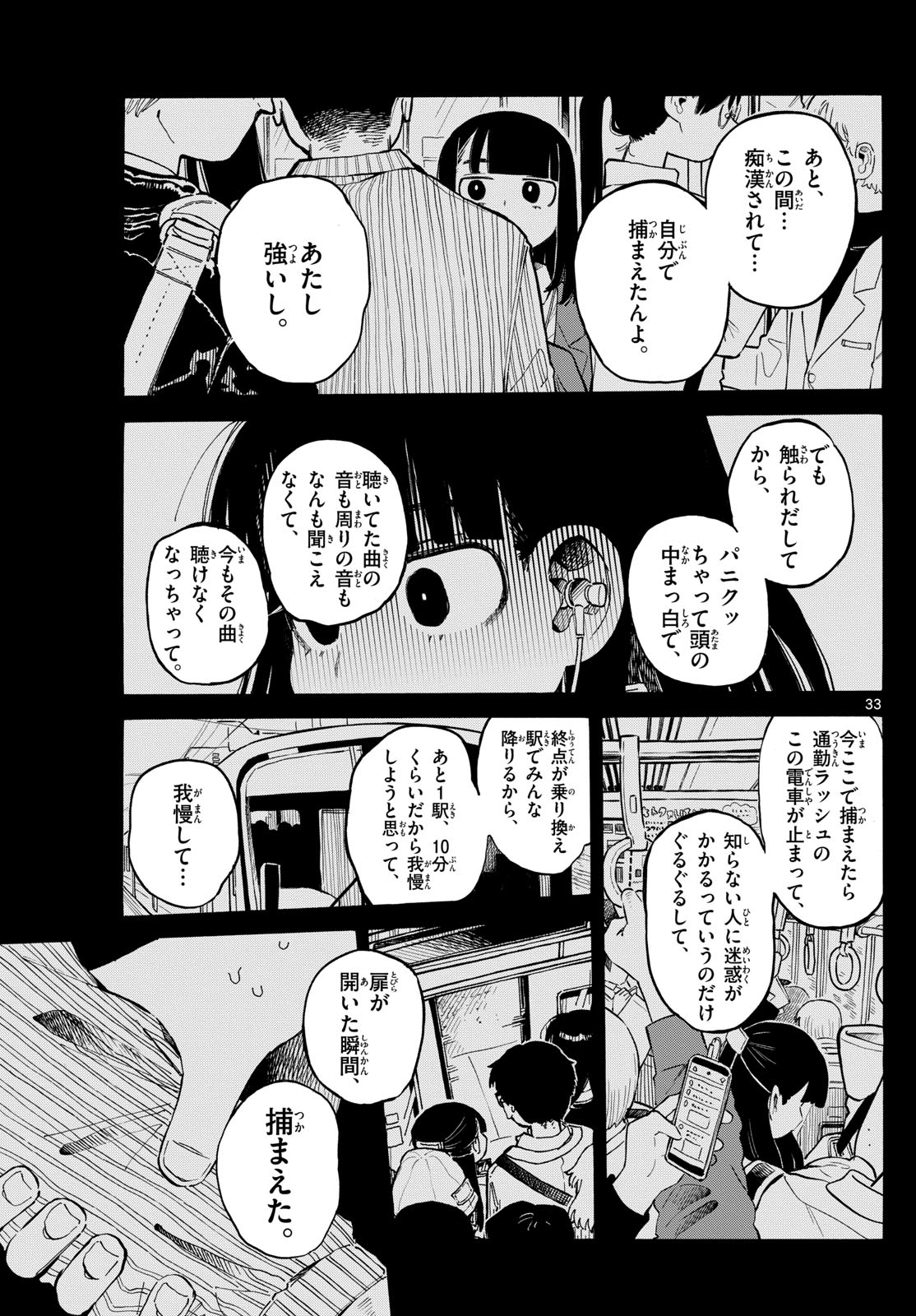 スクールバック 第1話 - Page 33