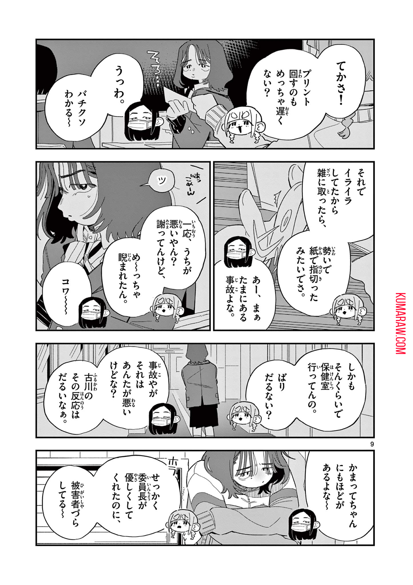 スクールバック 第10話 - Page 9