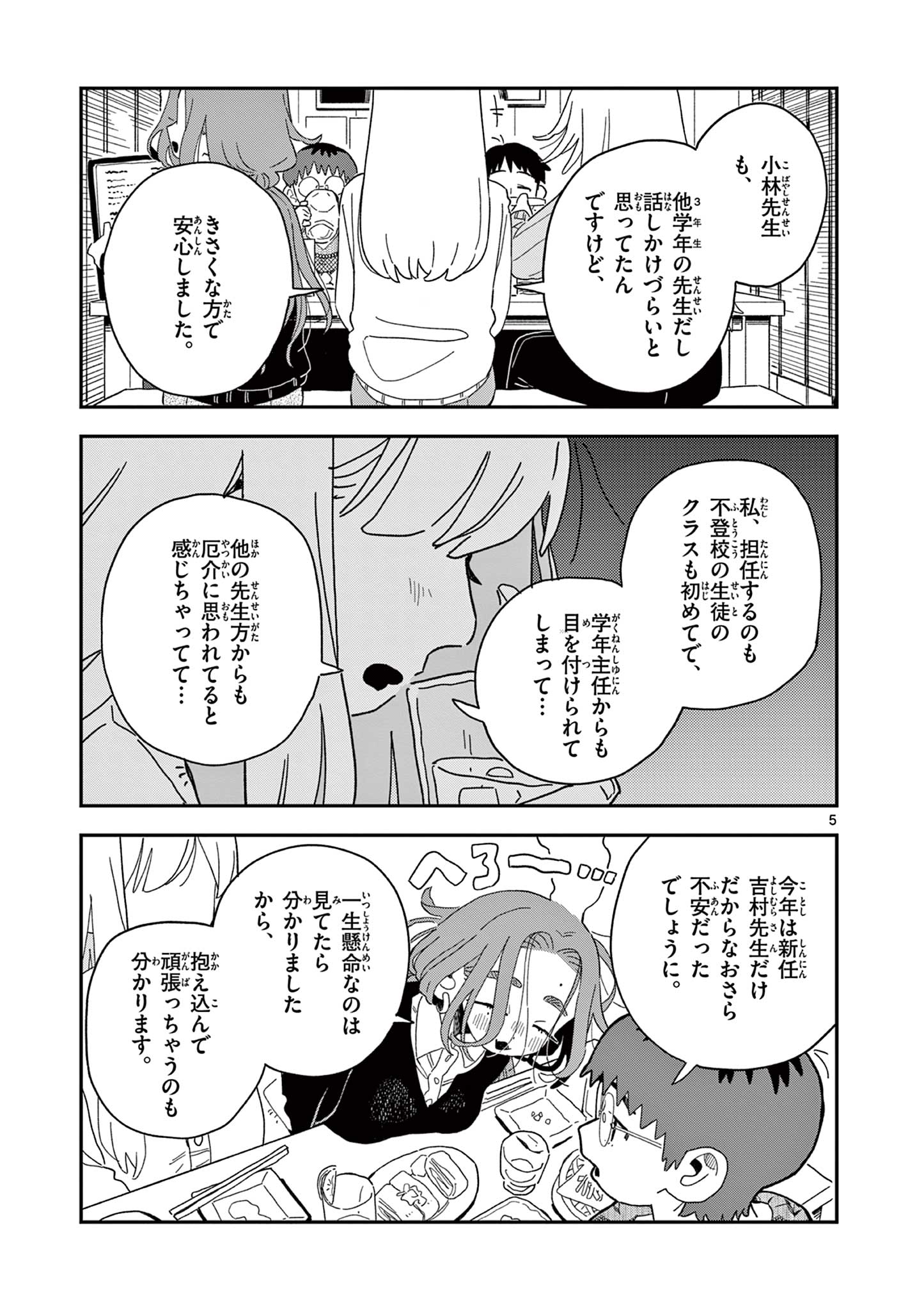 スクールバック 第11.5話 - Page 5