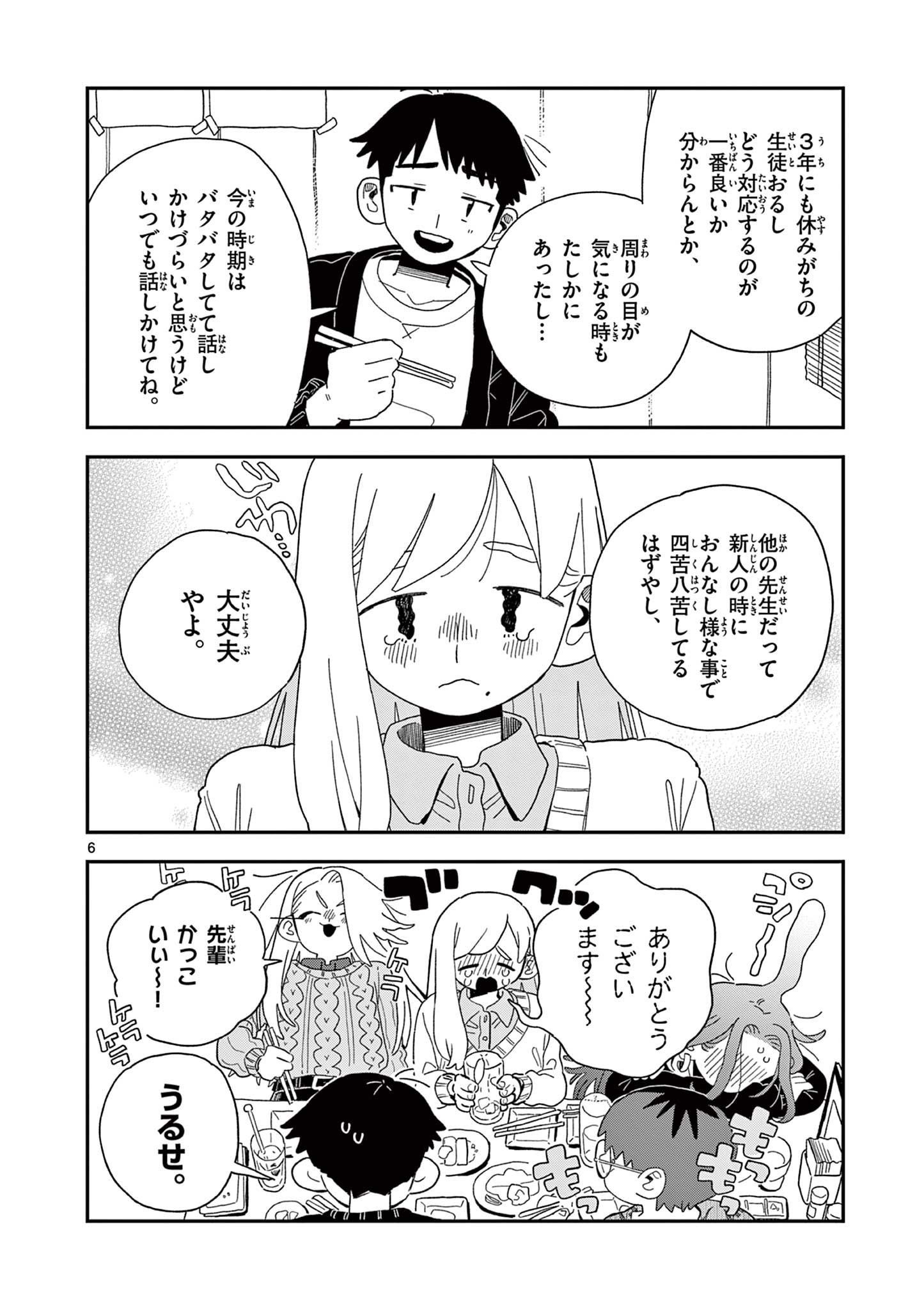 スクールバック 第11.5話 - Page 6