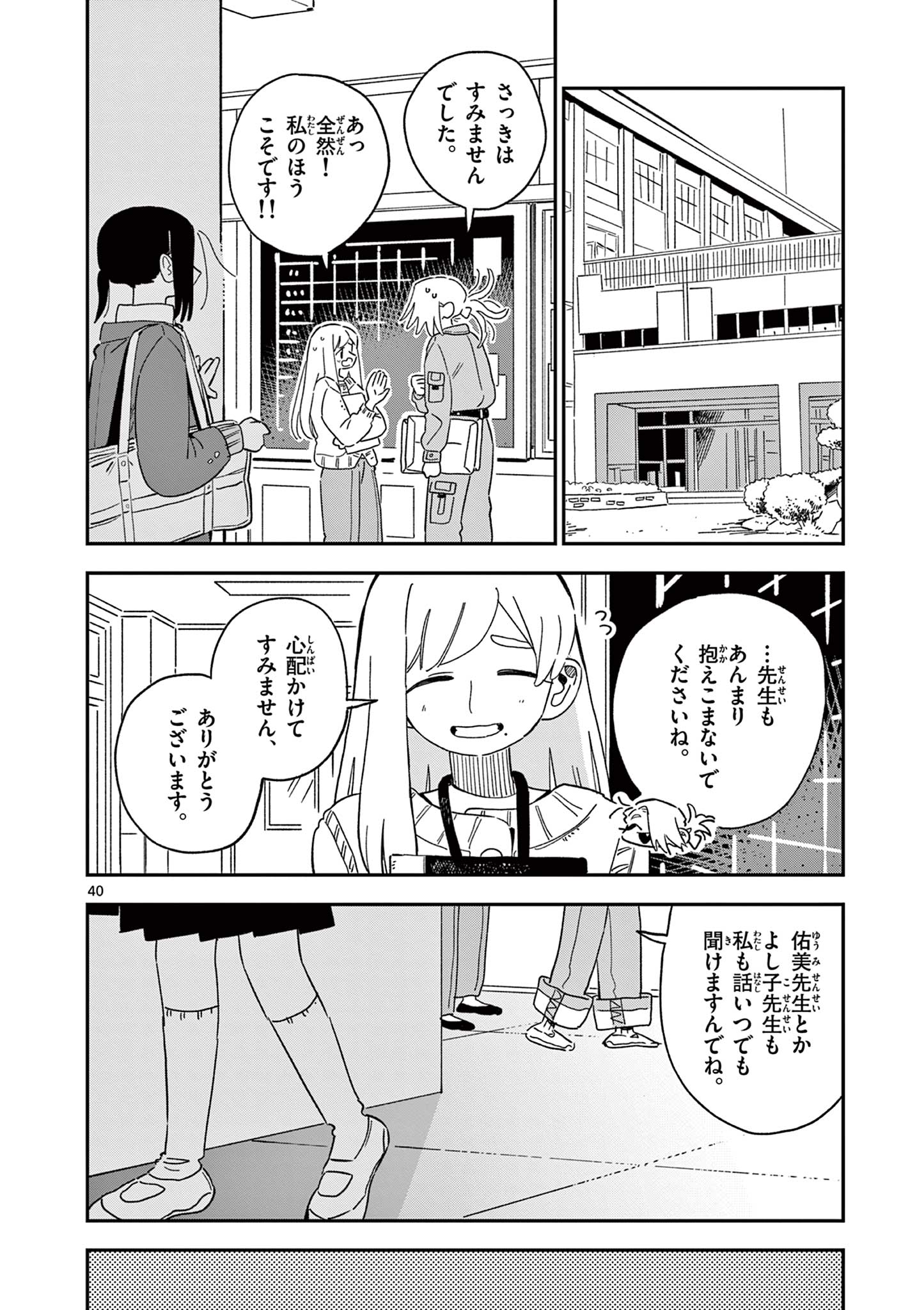 スクールバック 第11話 - Page 40