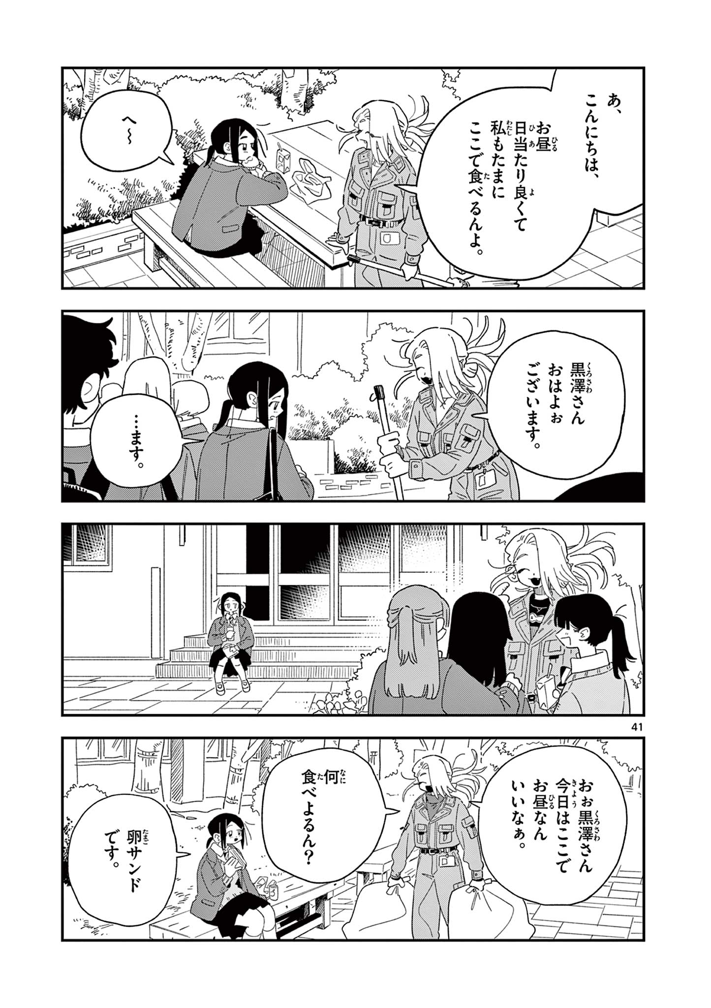 スクールバック 第11話 - Page 41