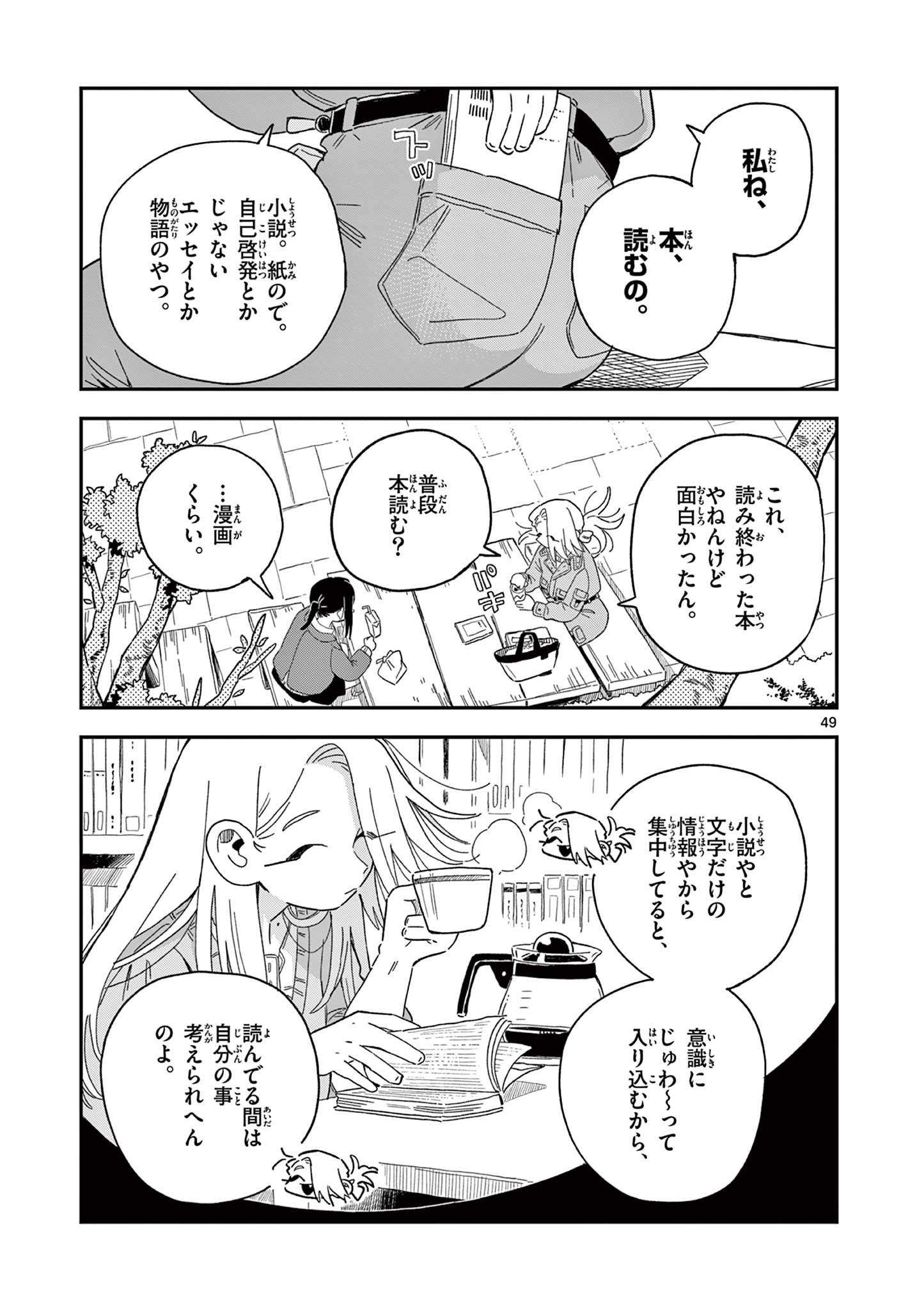 スクールバック 第11話 - Page 49