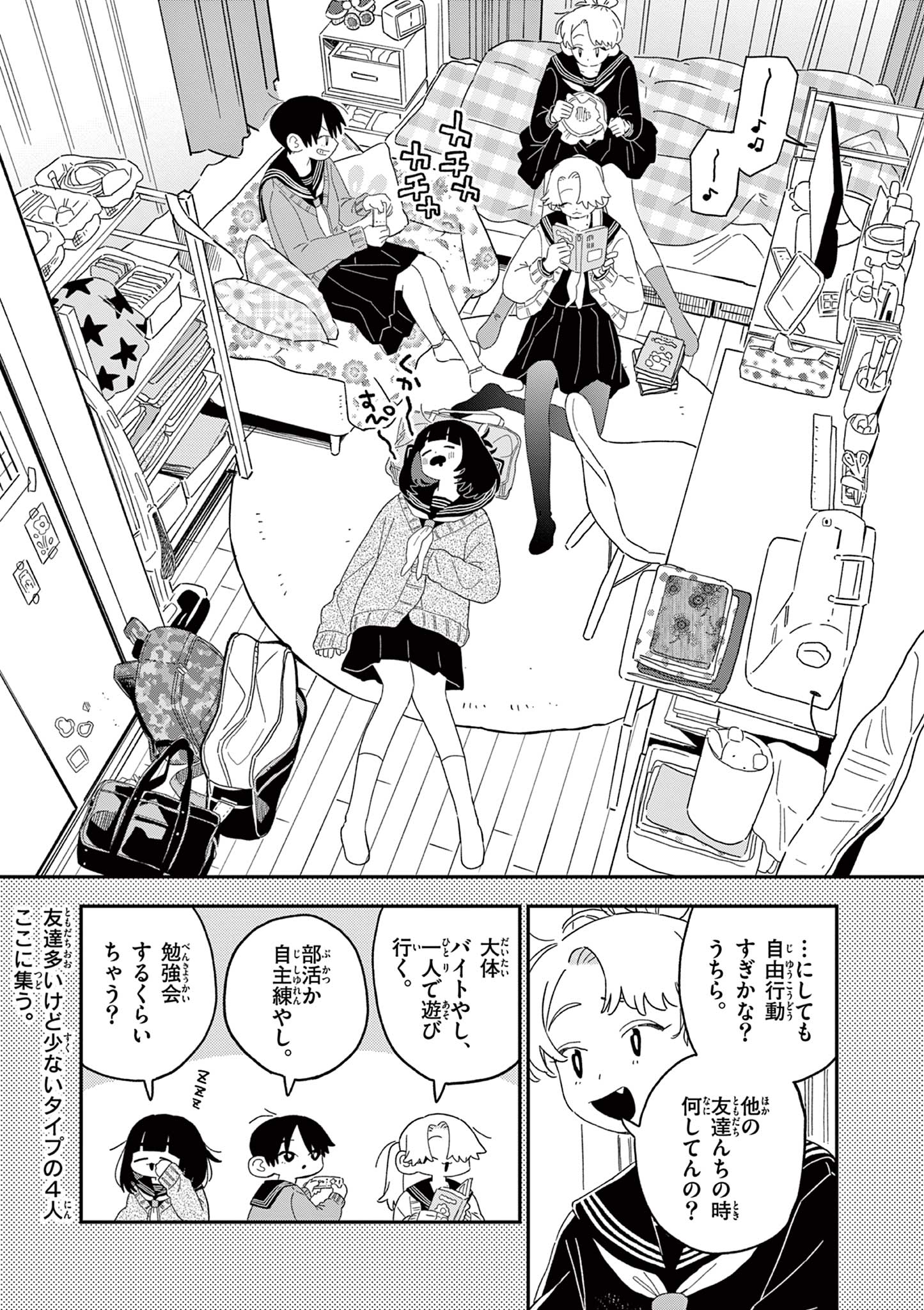 スクールバック 第12.5話 - Page 3