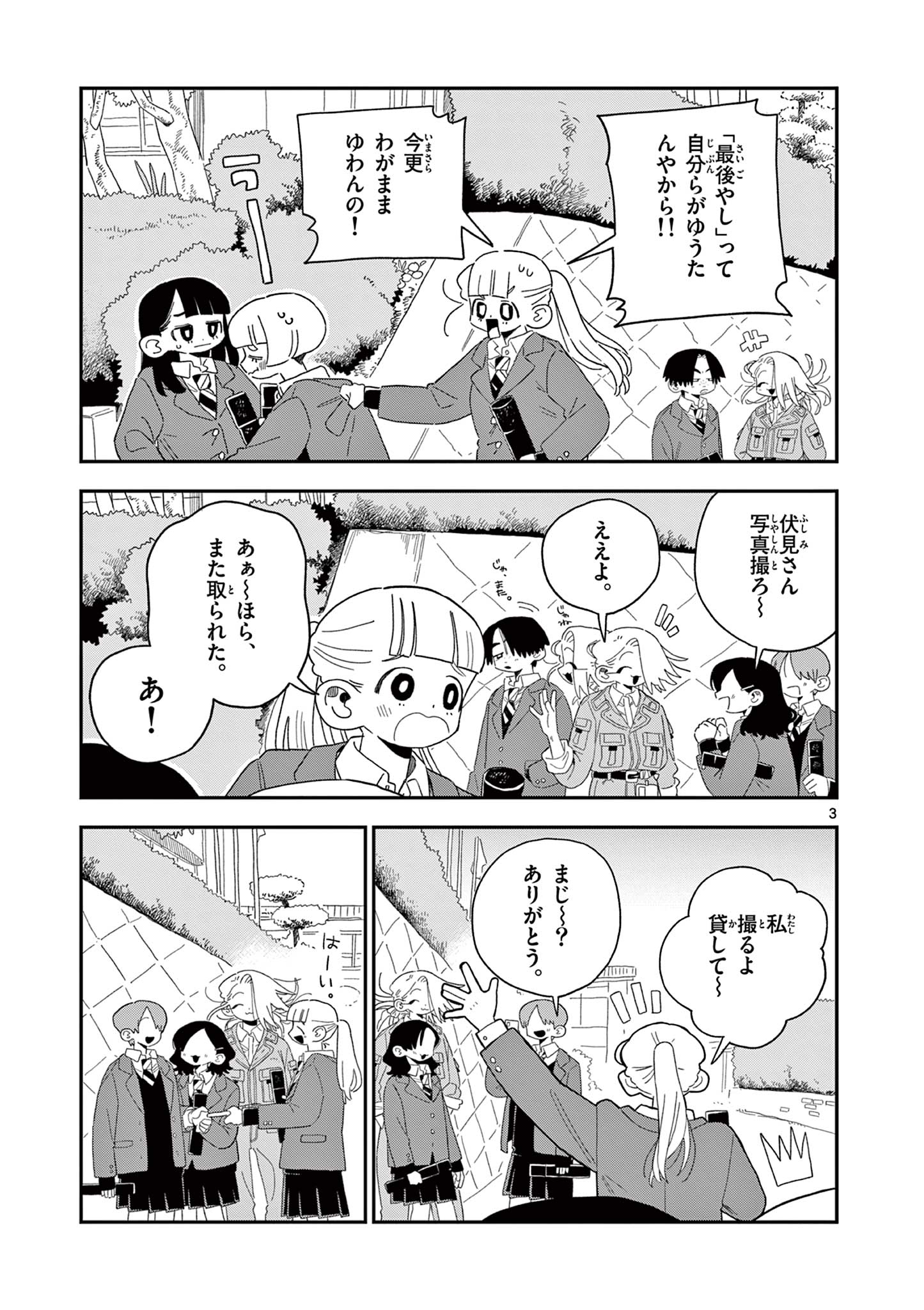 スクールバック 第13.5話 - Page 3