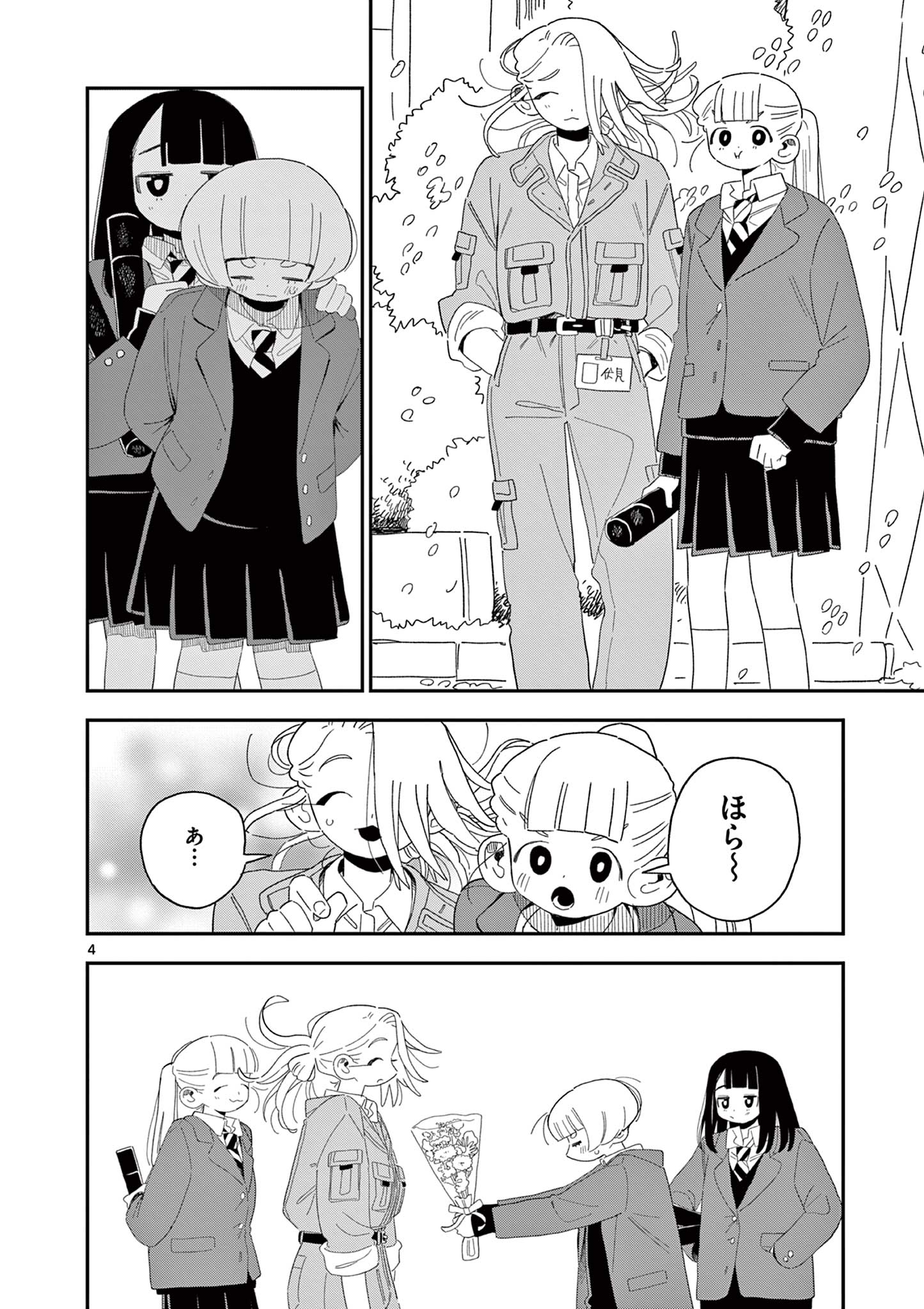 スクールバック 第13.5話 - Page 4