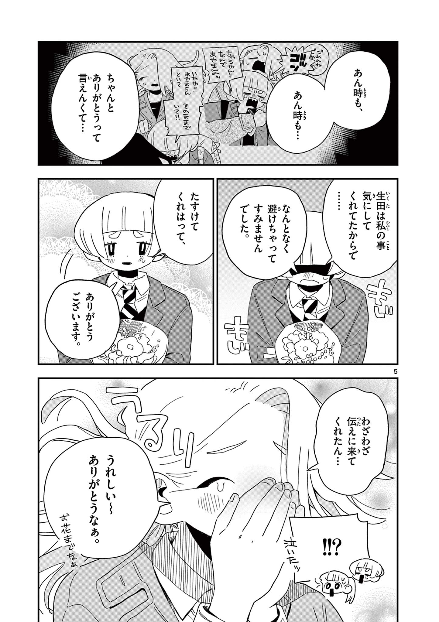 スクールバック 第13.5話 - Page 5