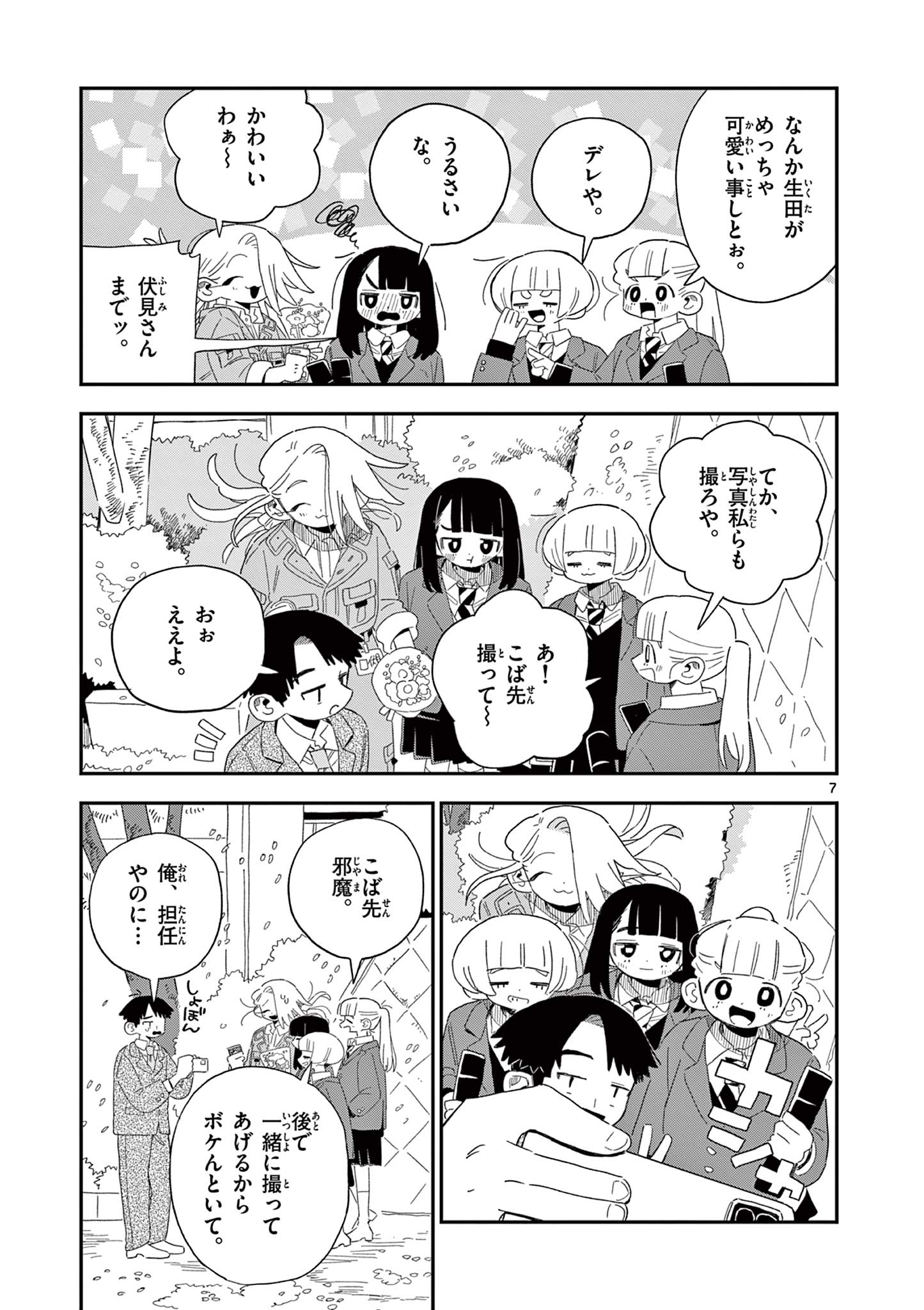 スクールバック 第13.5話 - Page 7