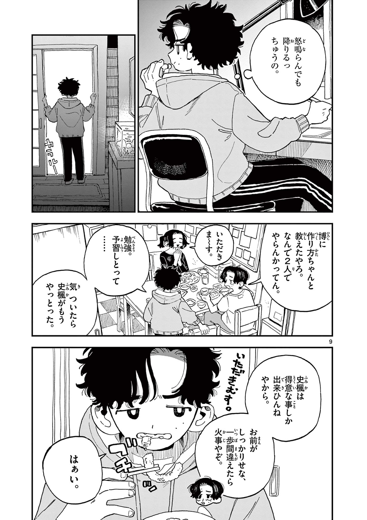 スクールバック 第14話 - Page 9