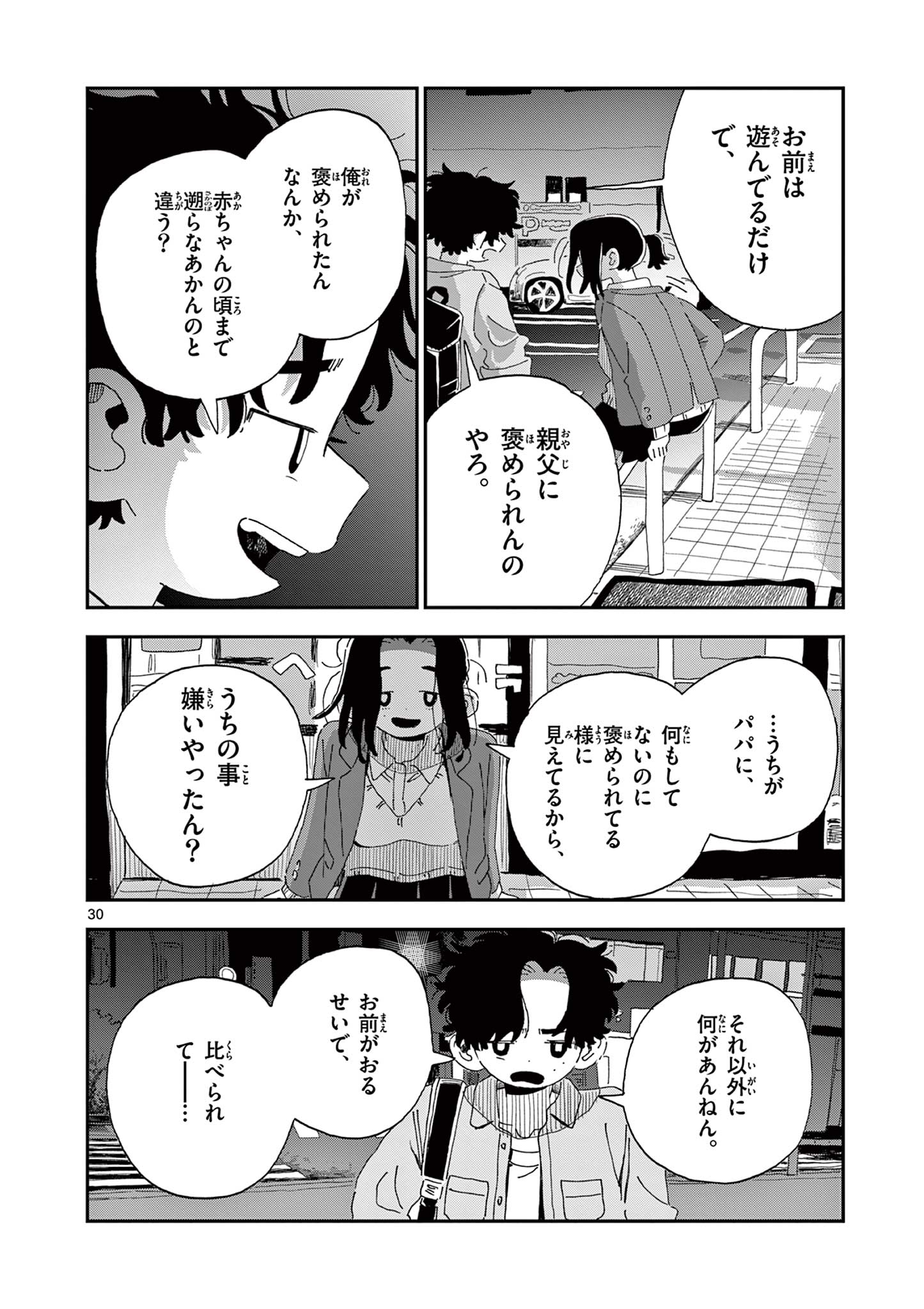 スクールバック 第14話 - Page 30