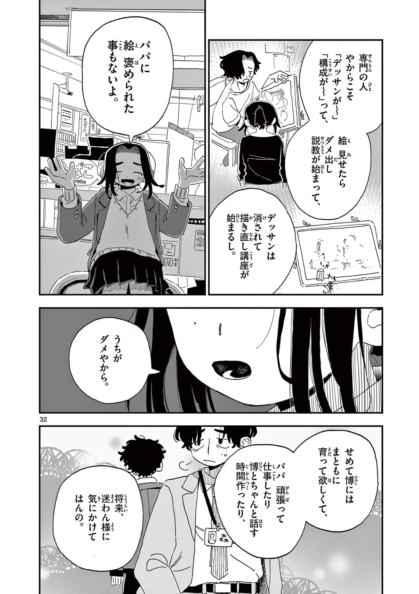 スクールバック 第14話 - Page 32