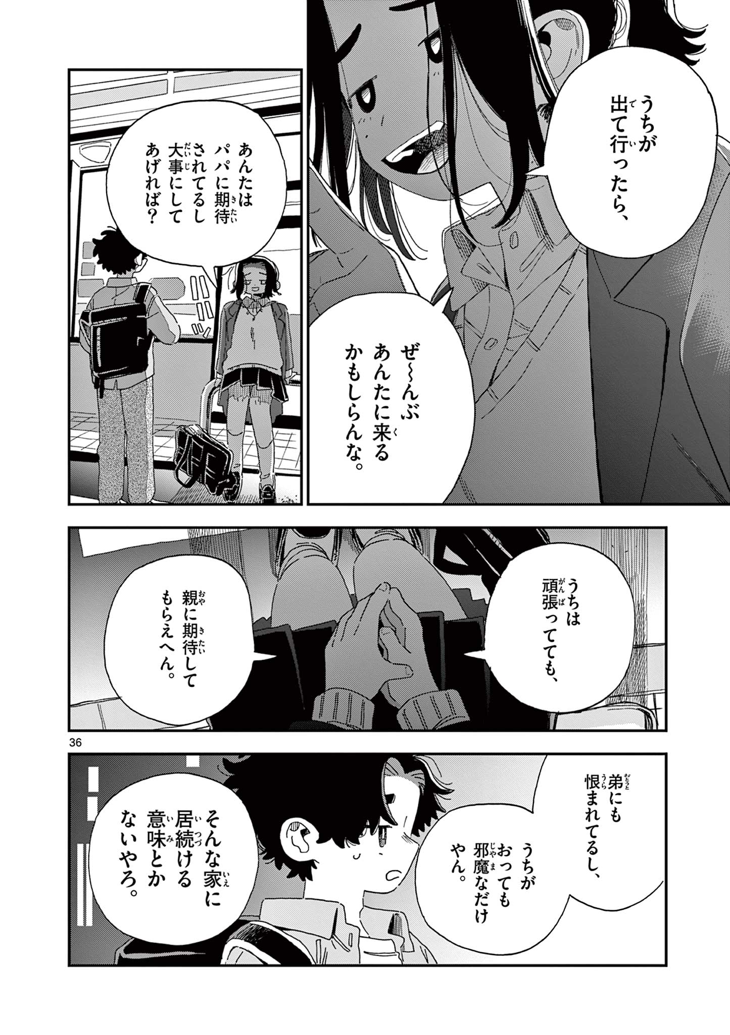 スクールバック 第14話 - Page 36