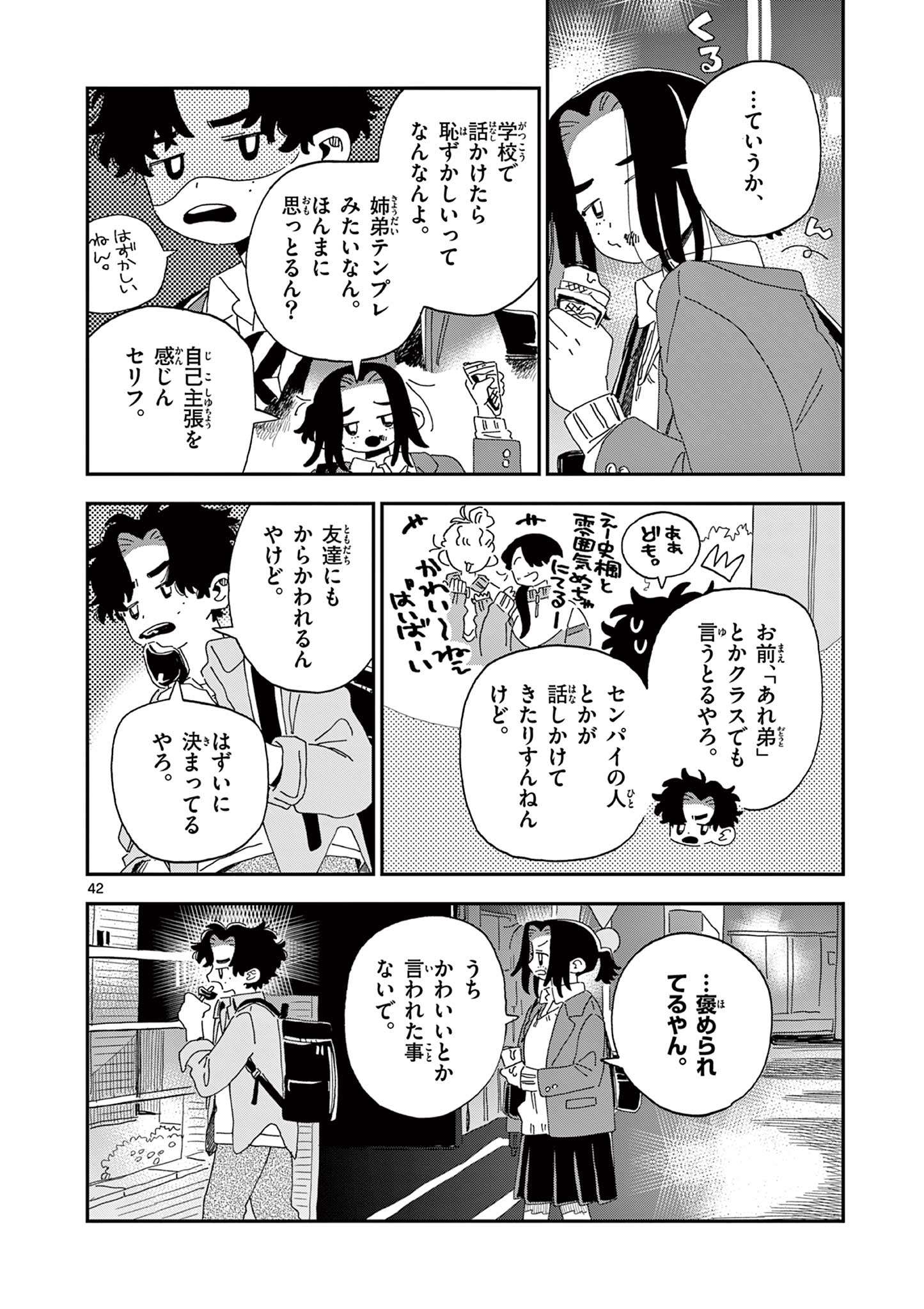 スクールバック 第14話 - Page 42