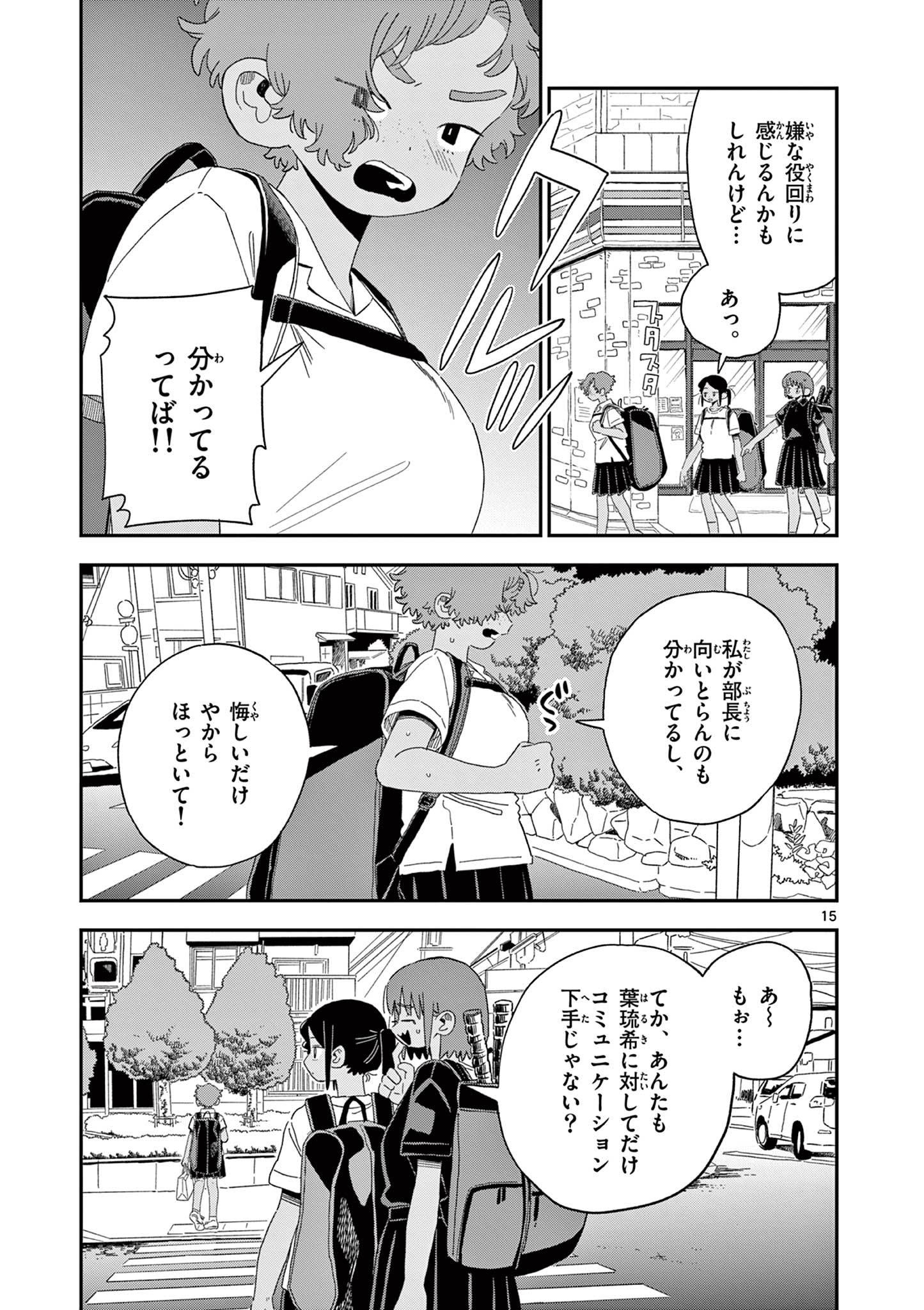 スクールバック 第15話 - Page 15