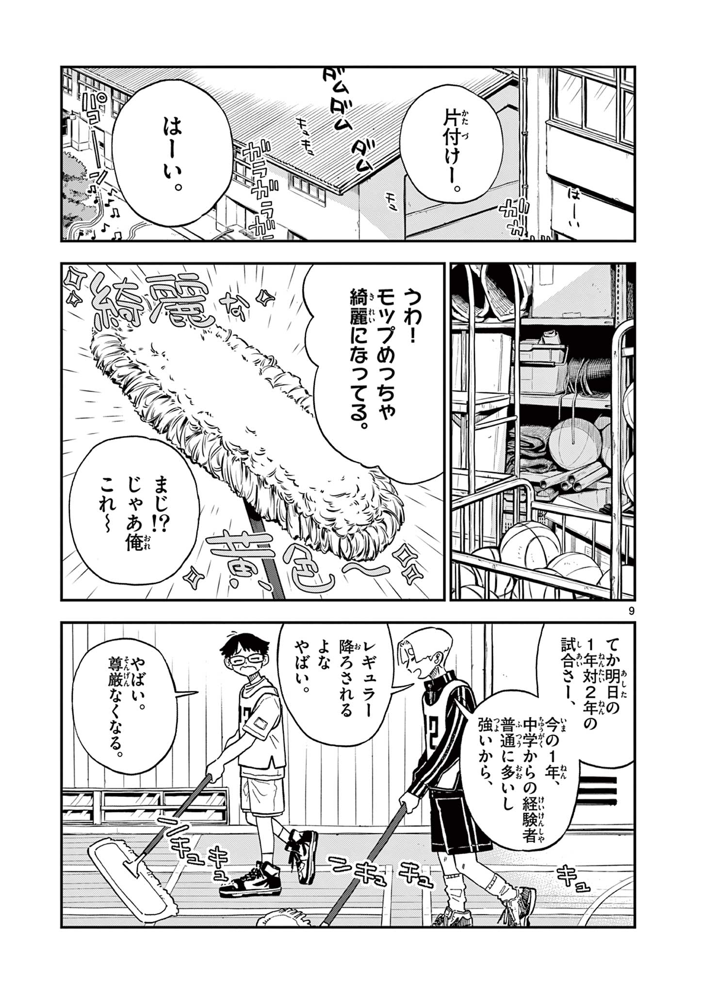 スクールバック 第2話 - Page 9