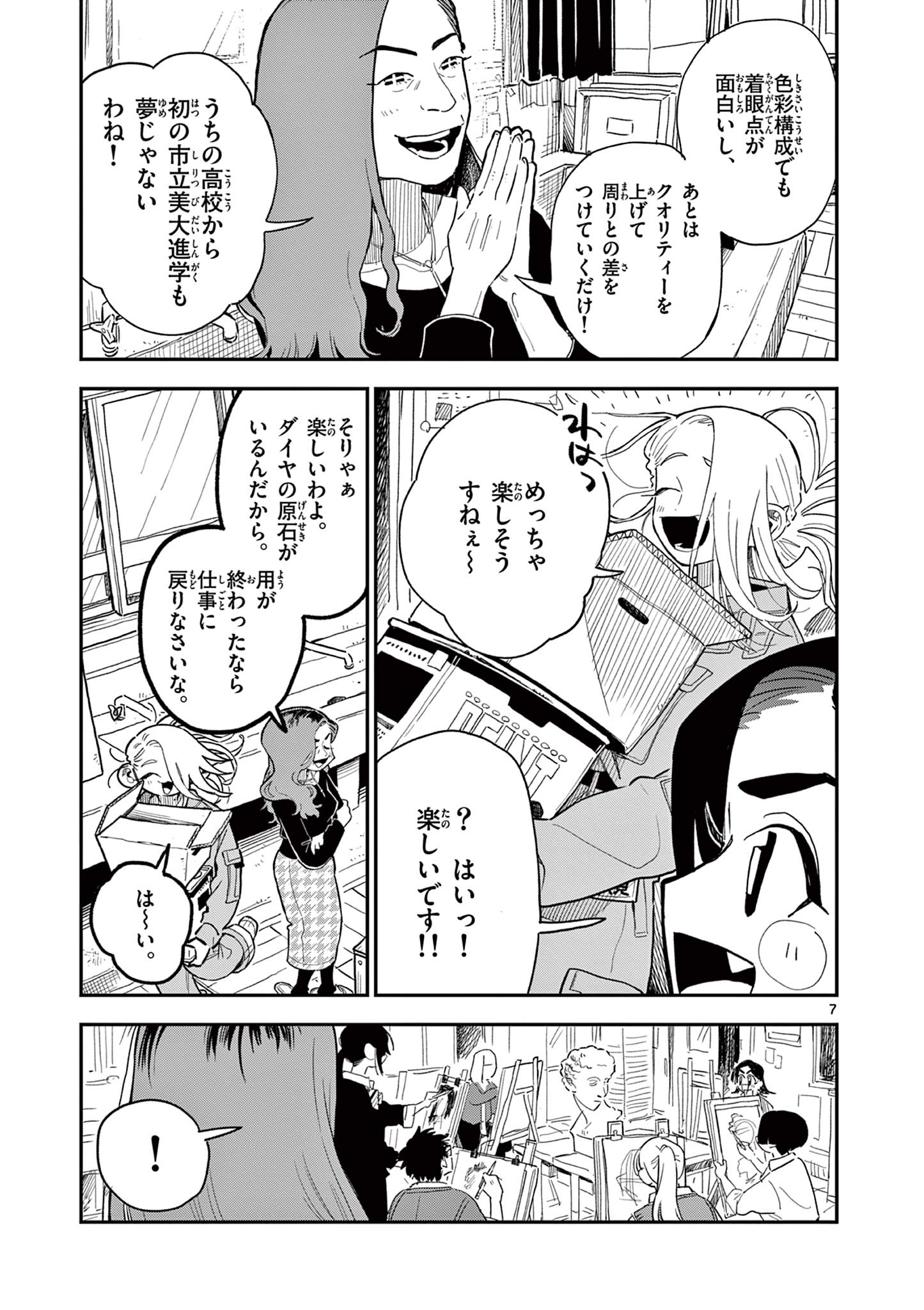 スクールバック 第4.1話 - Page 7