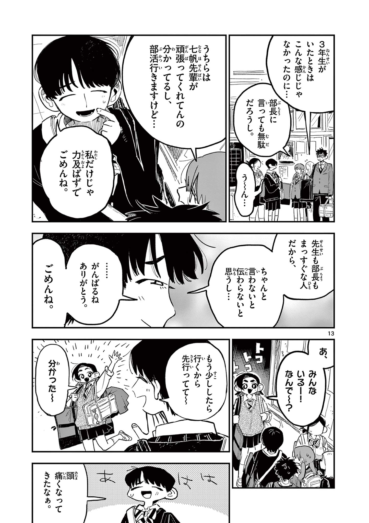 スクールバック 第4.1話 - Page 13